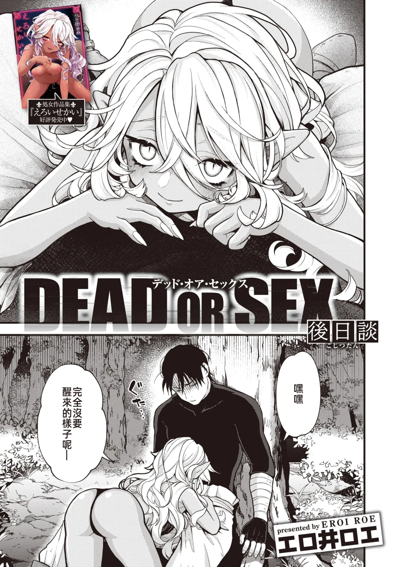 DEAD OR SEX 後日譚 page 2 full