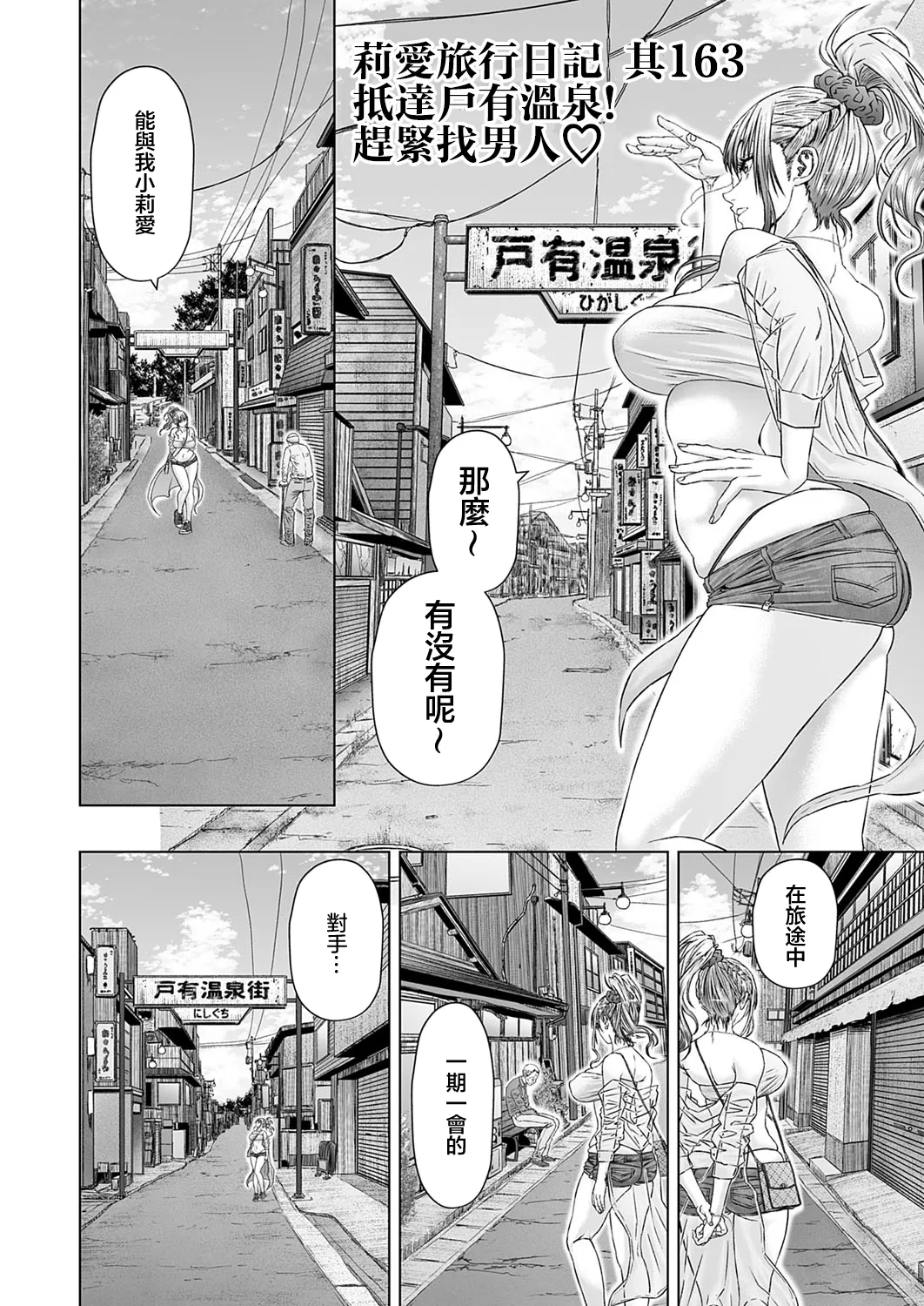 旅の恥はコキ捨て page 2 full