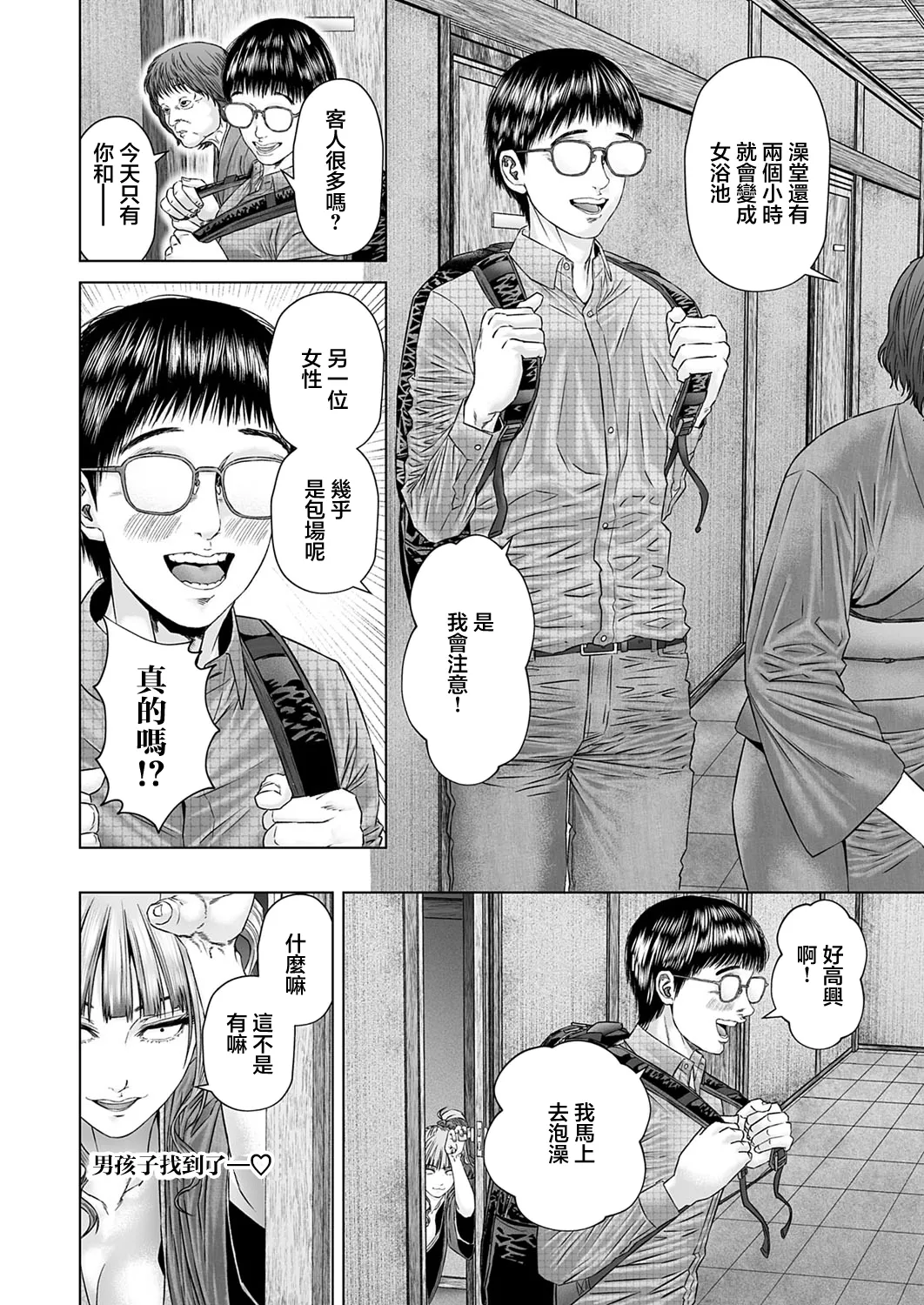 旅の恥はコキ捨て page 4 full