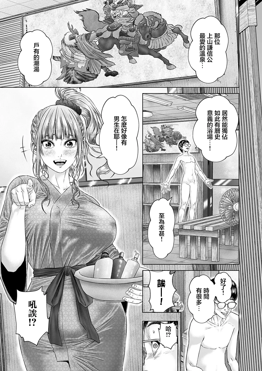 旅の恥はコキ捨て page 5 full