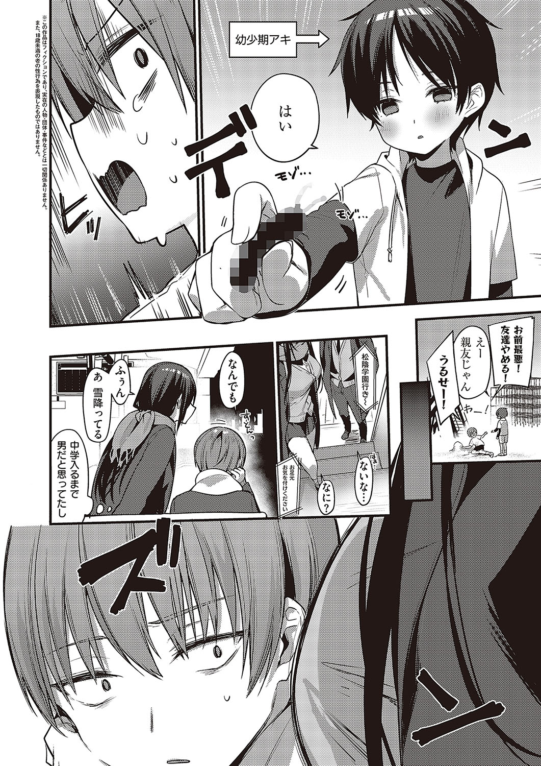 【イトハナ】『種付けマッチングアプリ2』【コミック ジエス 05】 page 2 full