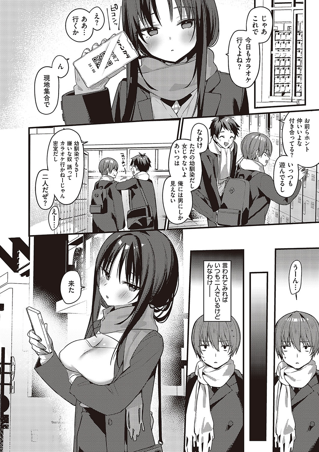 【イトハナ】『種付けマッチングアプリ2』【コミック ジエス 05】 page 4 full