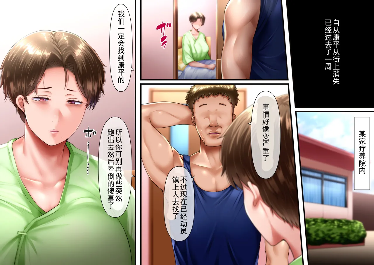 「その裏で母さんは…」のその後のショートストーリー「馬川死す」「丰川祥子个人汉化」 page 2 full