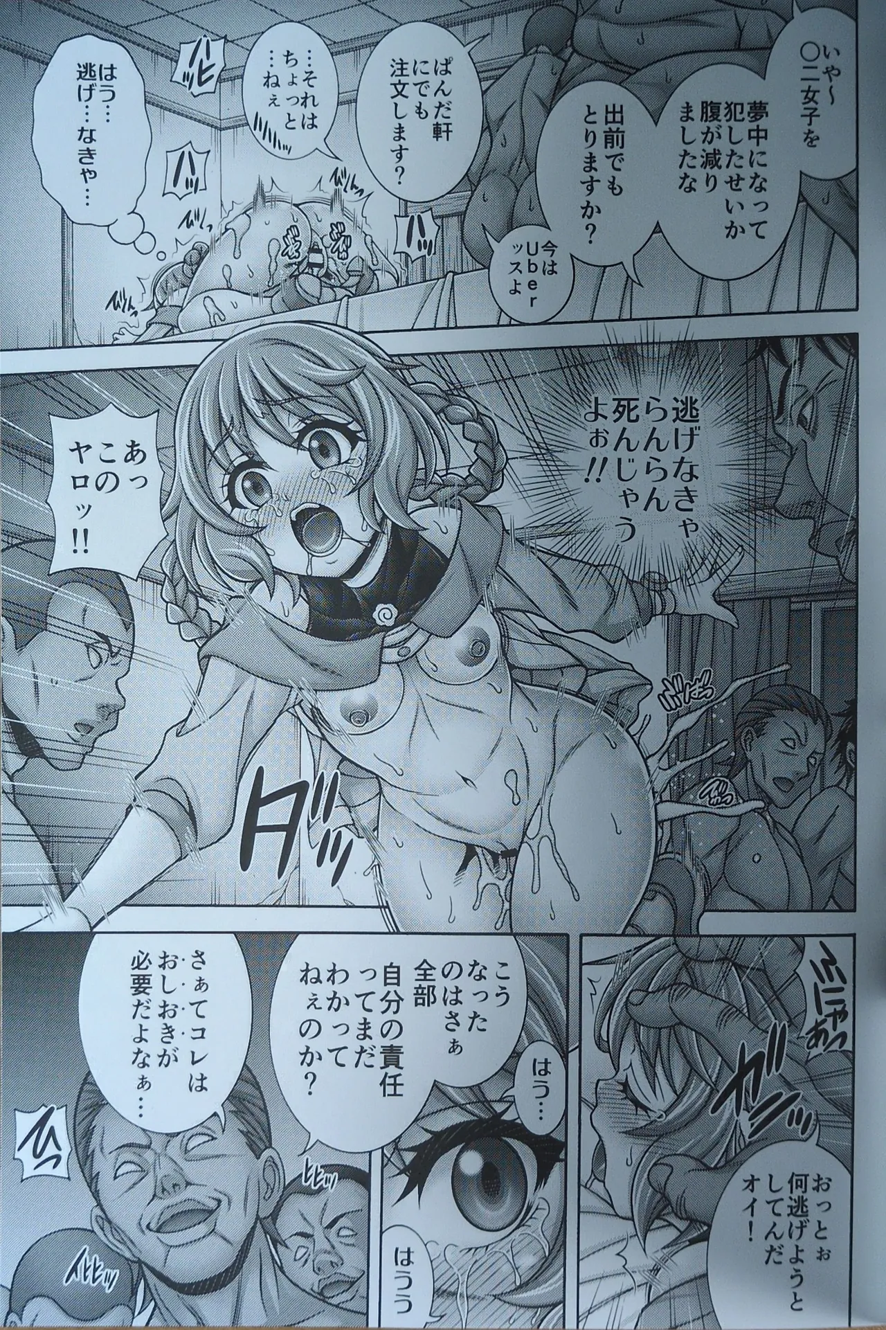 麺×喰×孕×腹 【写真】 page 10 full