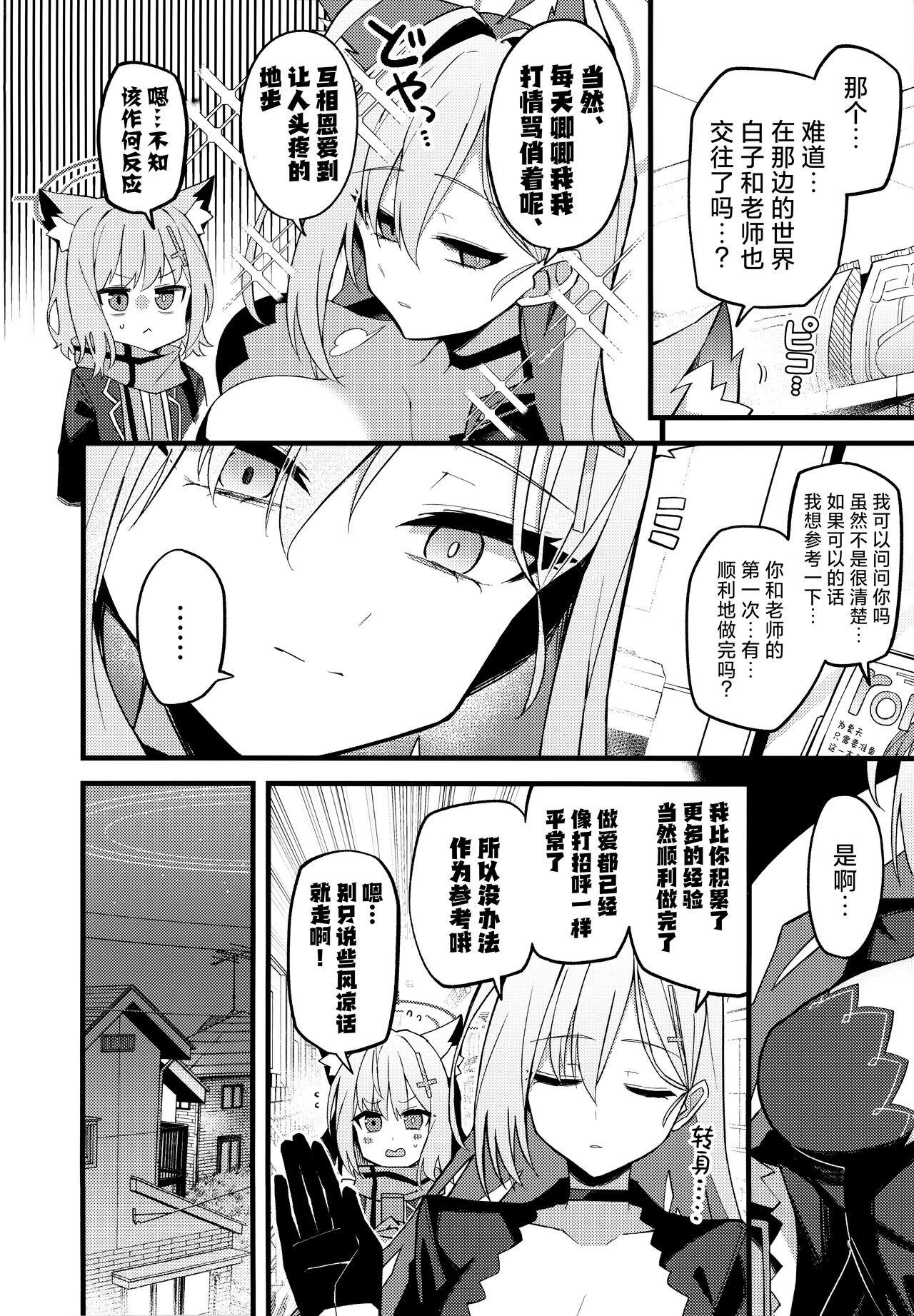 Miren gaaru to sureba | 若心中仍存留恋的话 page 4 full