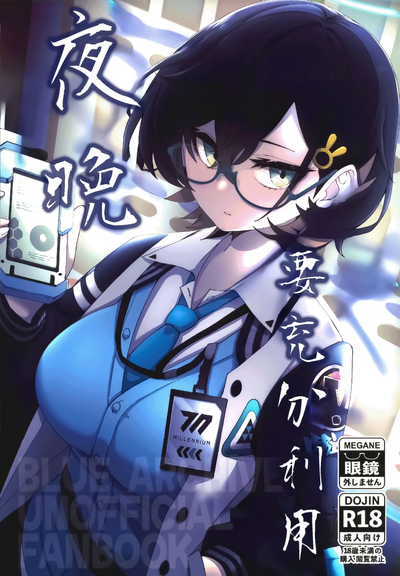 Midnight Maintenanci | 夜晚，要充分利用 page 2 full