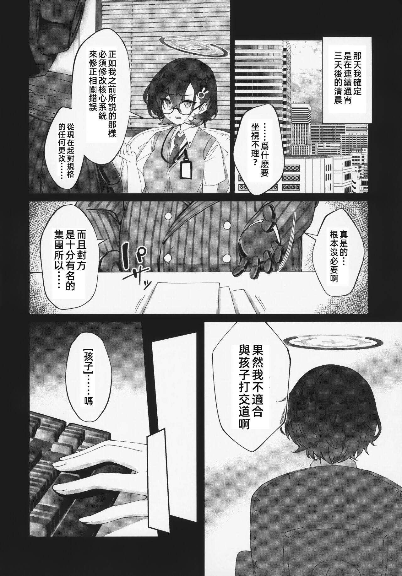 Midnight Maintenanci | 夜晚，要充分利用 page 8 full