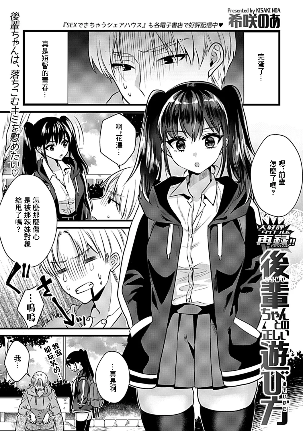 希咲のあ_後輩ちゃんとの正しい遊び方~ page 2 full