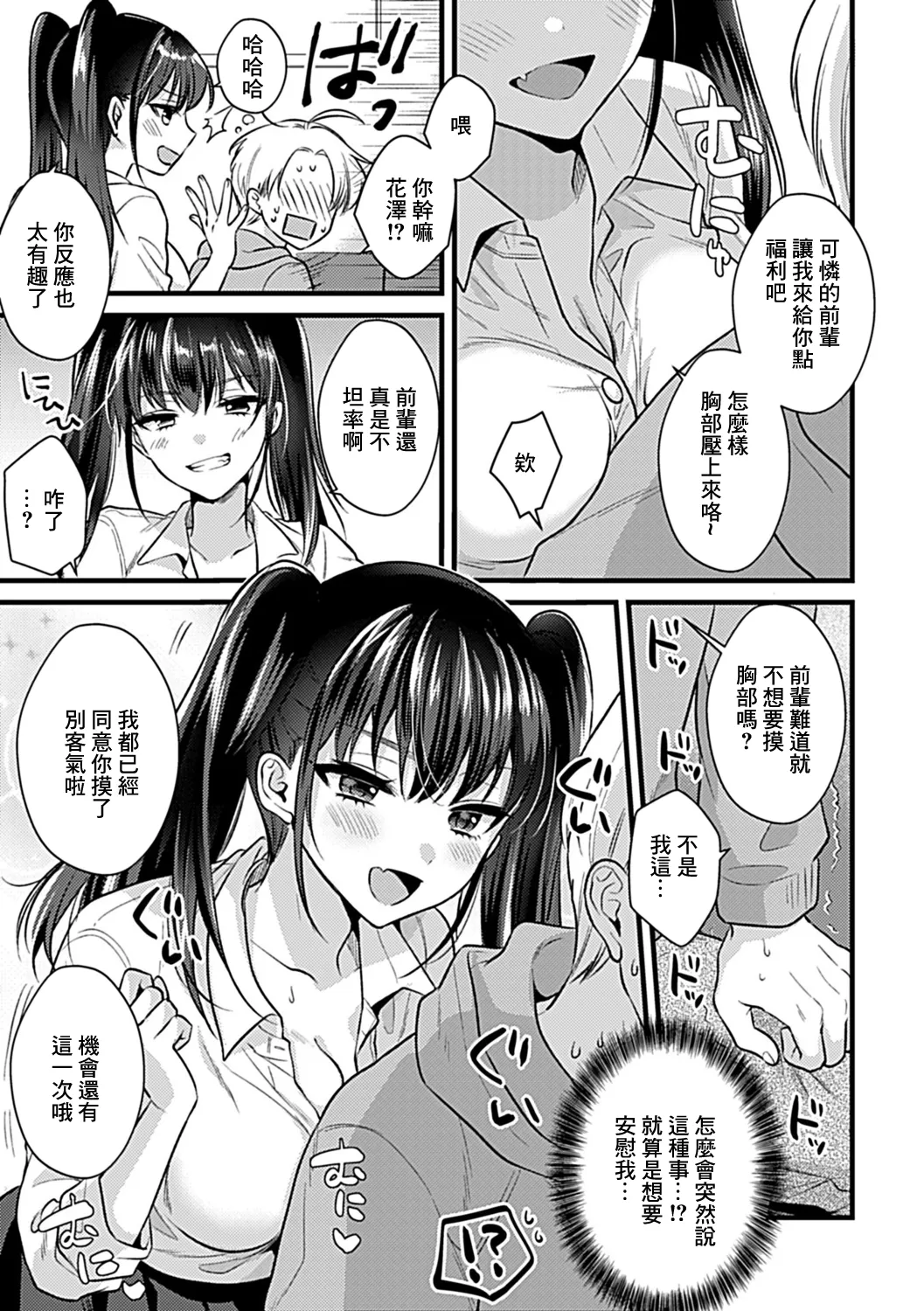 希咲のあ_後輩ちゃんとの正しい遊び方~ page 6 full