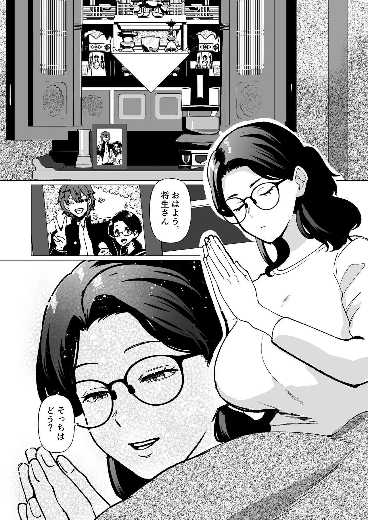 記憶のバス停でー息子と堕ちる夜ー page 1 full