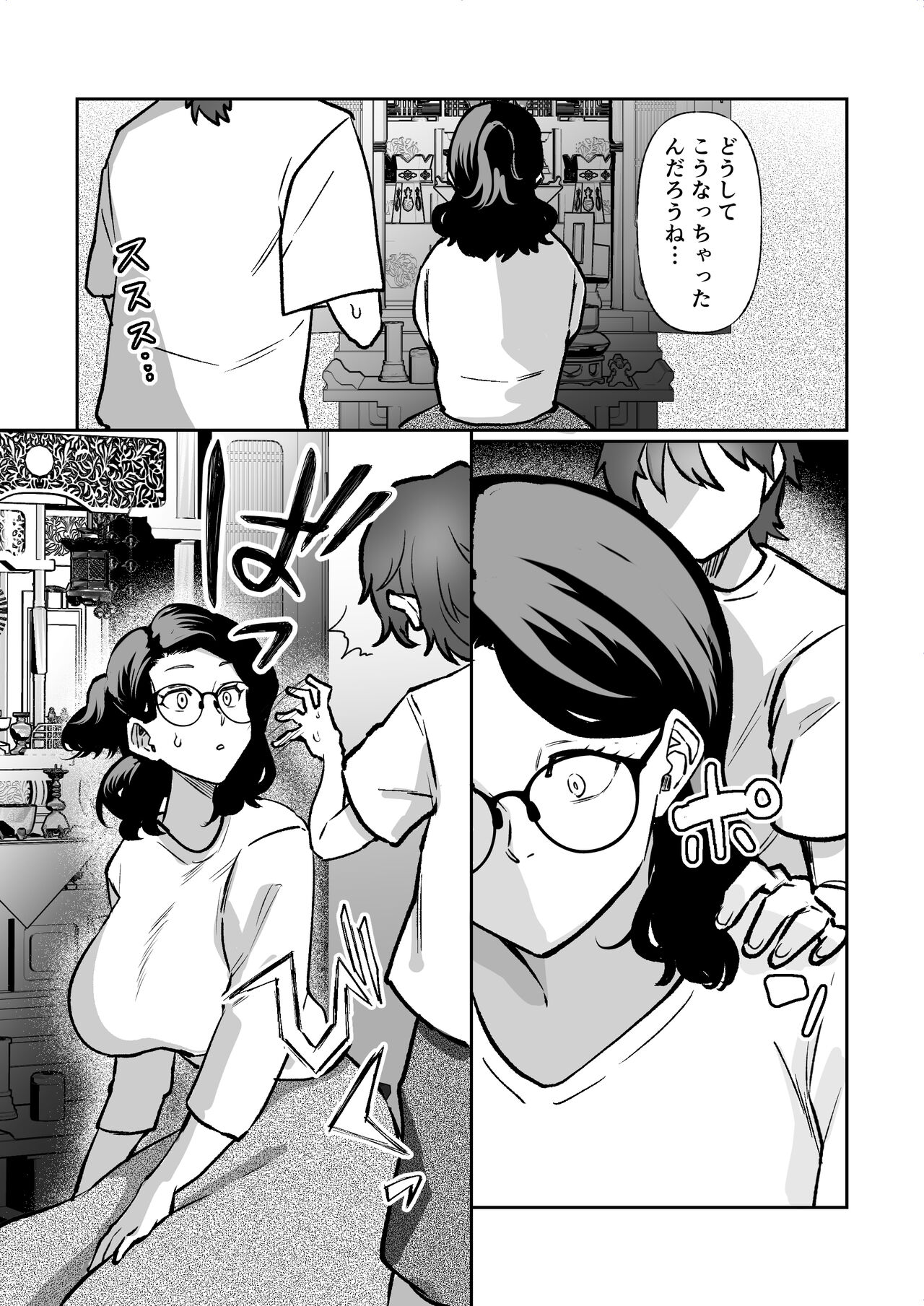 記憶のバス停でー息子と堕ちる夜ー page 7 full