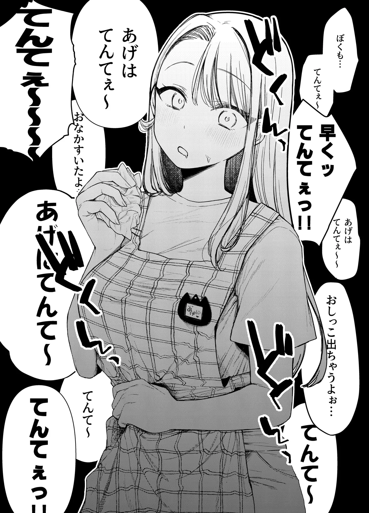 あげはてんてーといっしょ1＆2 page 8 full