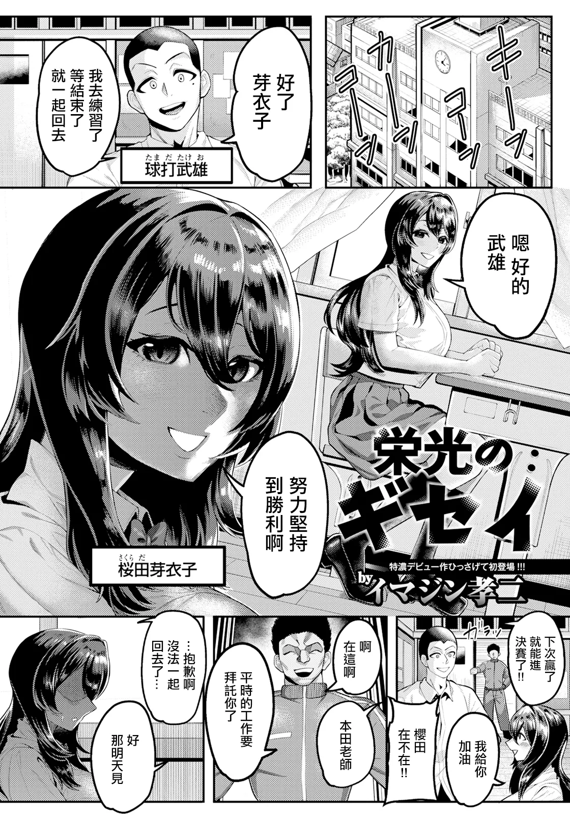 Eikou no Gisei page 1 full