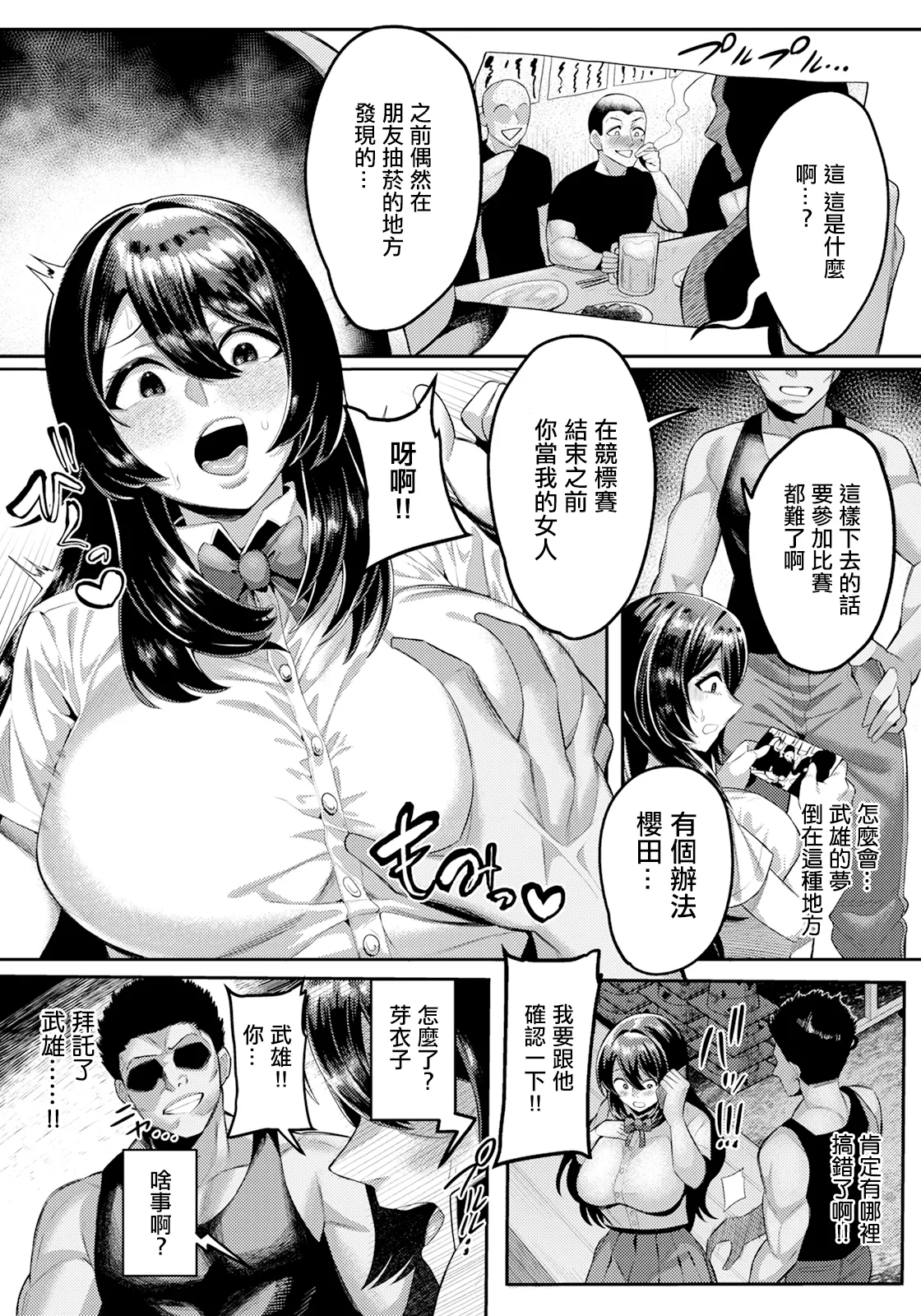 Eikou no Gisei page 3 full