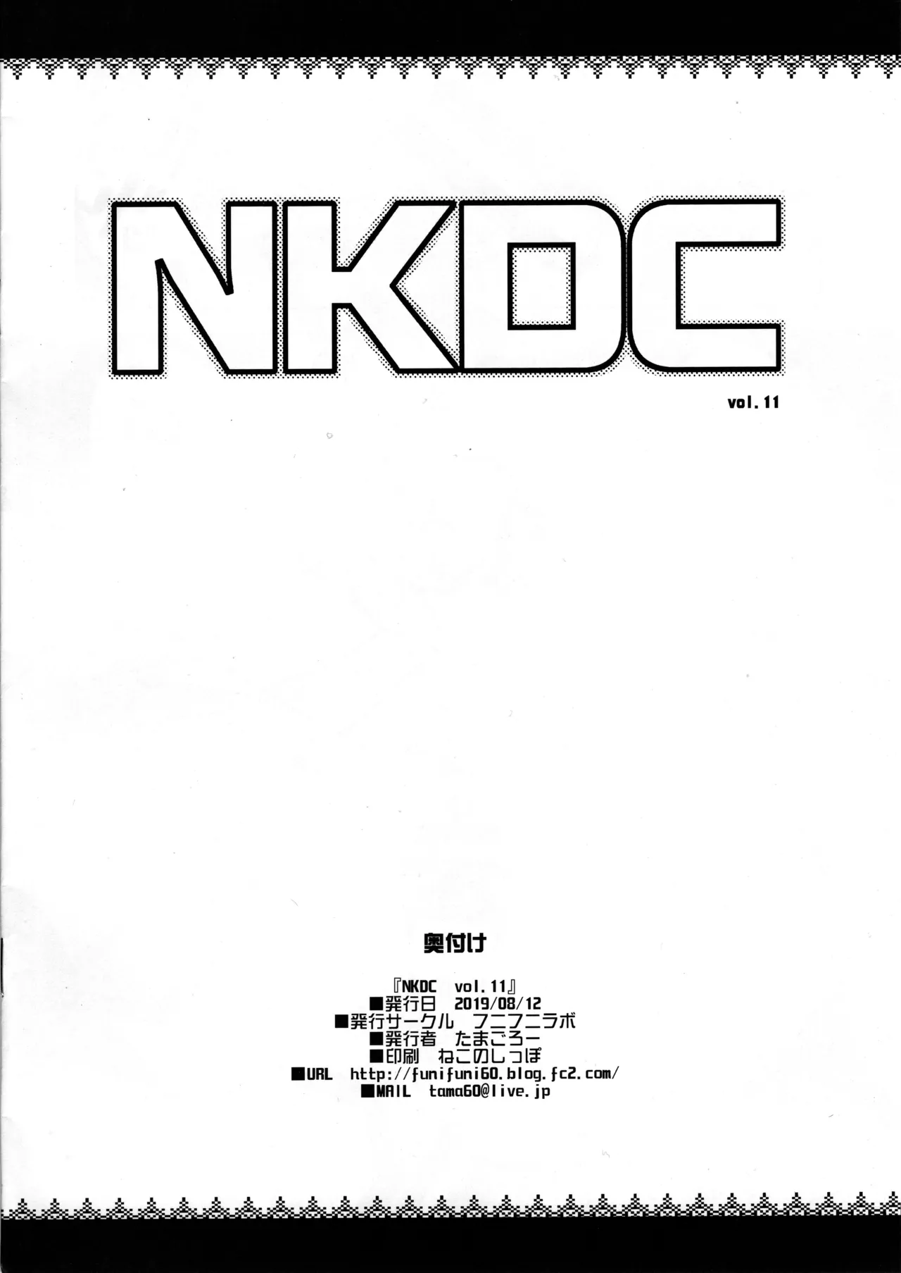 NKDC Vol. 11 page 8 full