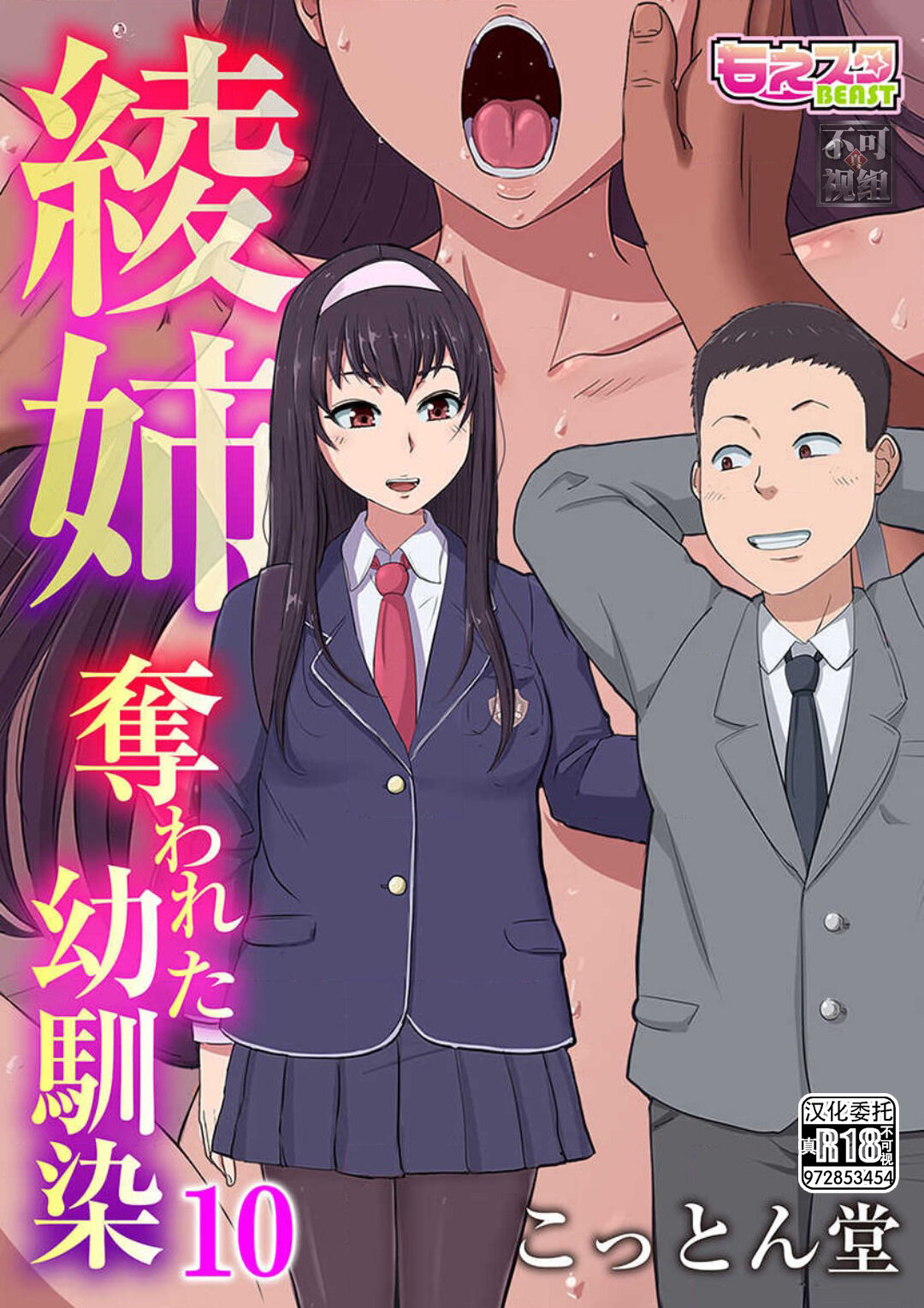 Aya's childhood friend was taken away10-11 page 1 full