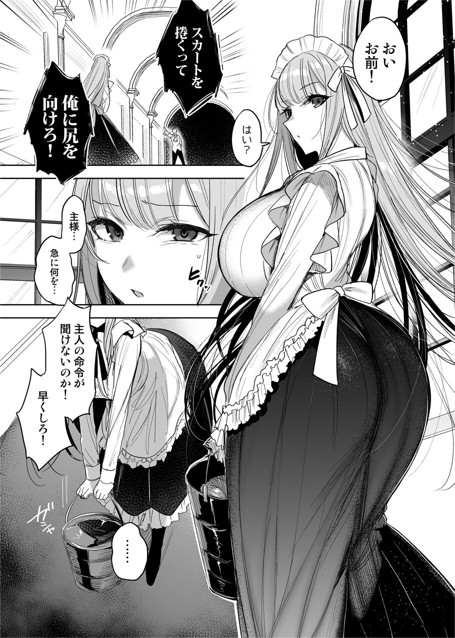 Dekashiri Maid-san ni Kanchou suru Manga page 1 full