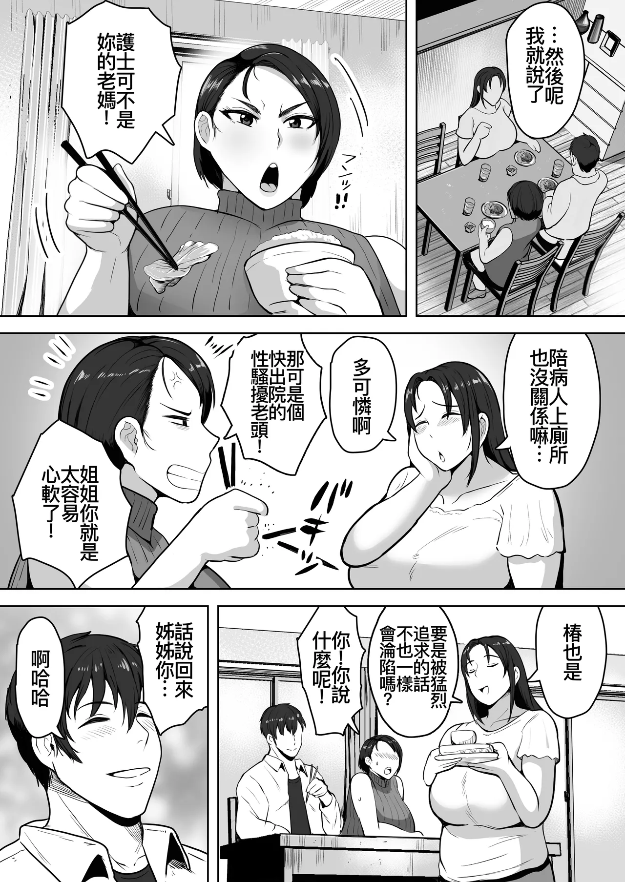 ふたりママ page 5 full