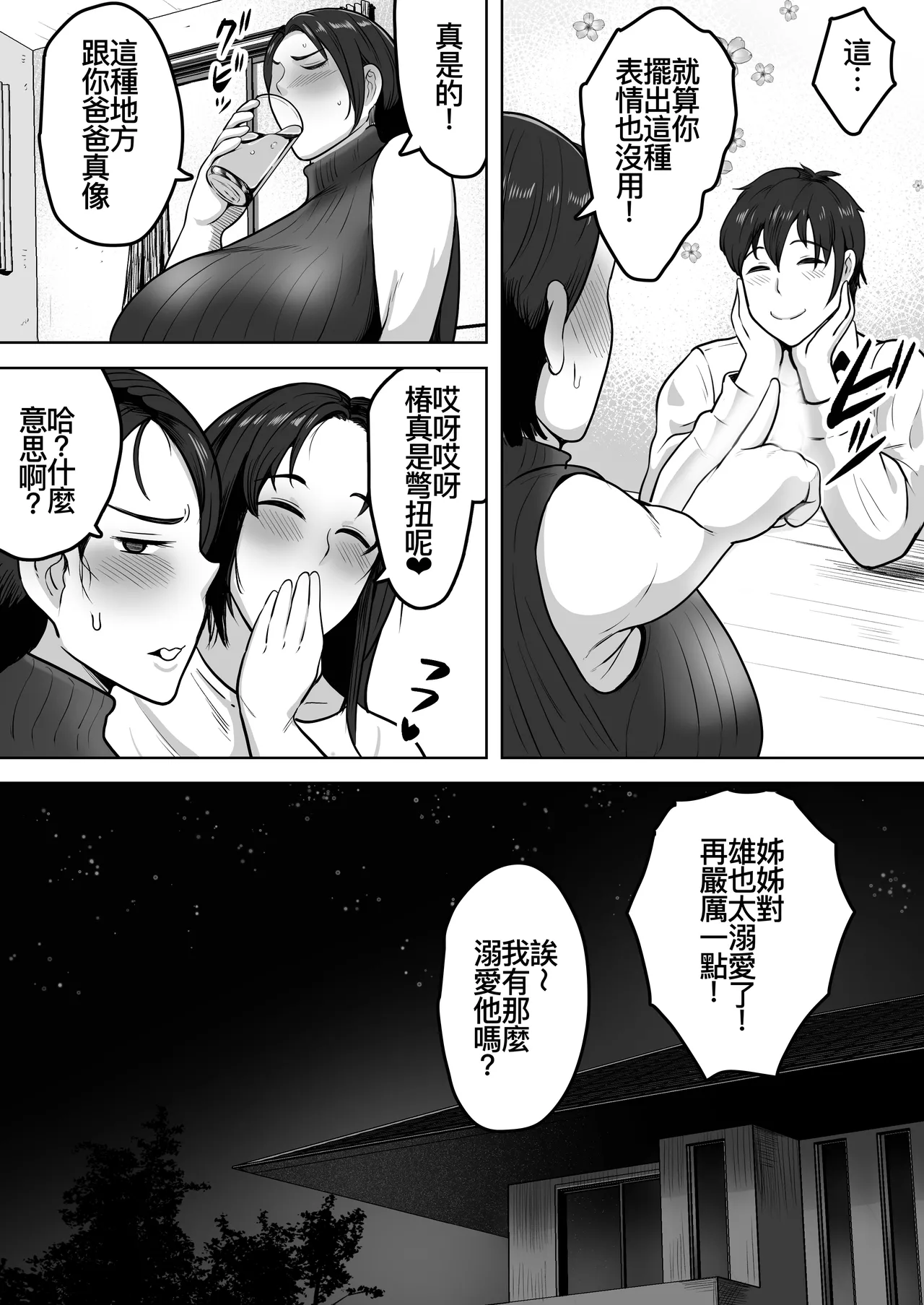 ふたりママ page 8 full