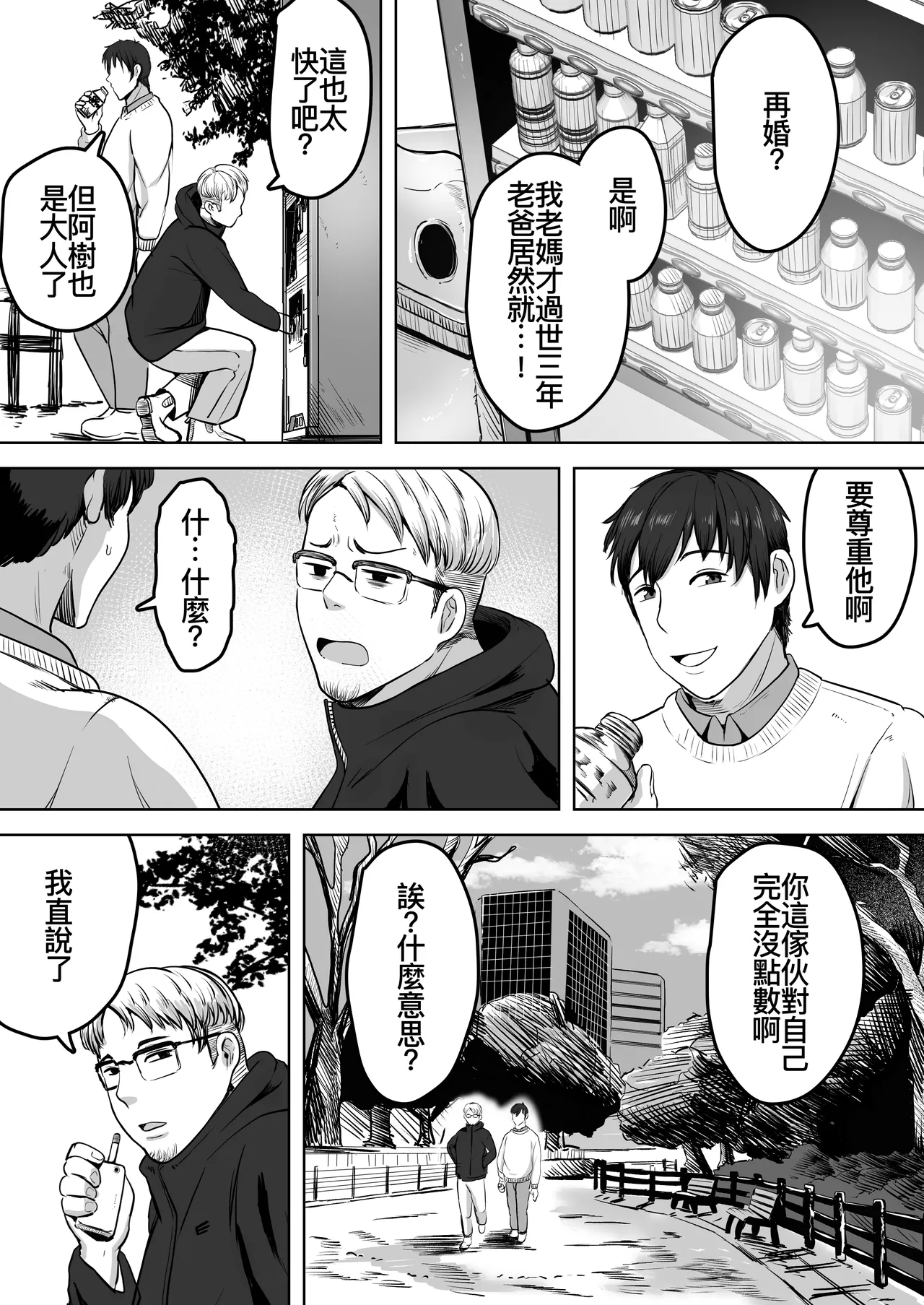 ふたりママ page 9 full