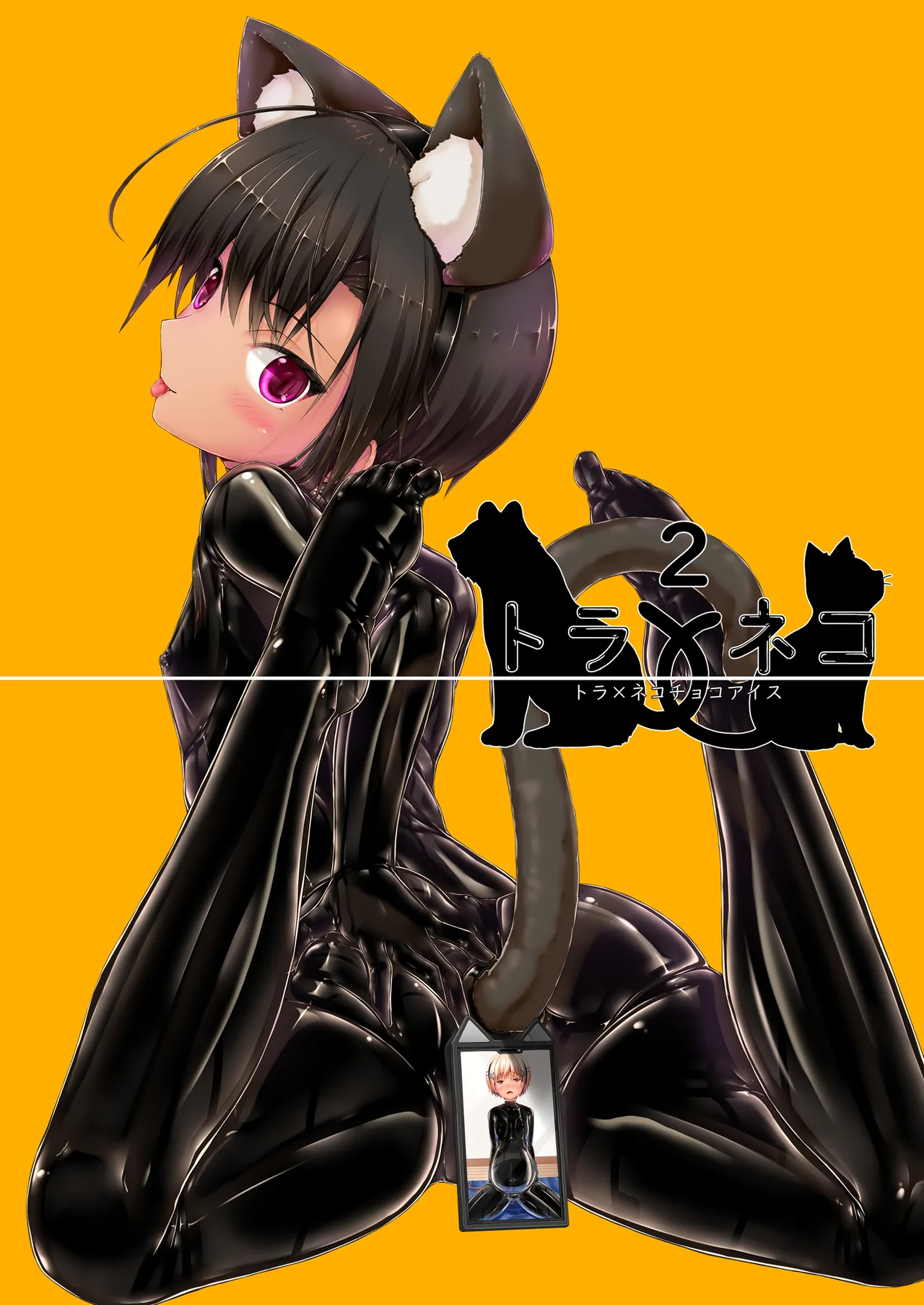 Tora × Neko Choco Ice 2 page 2 full