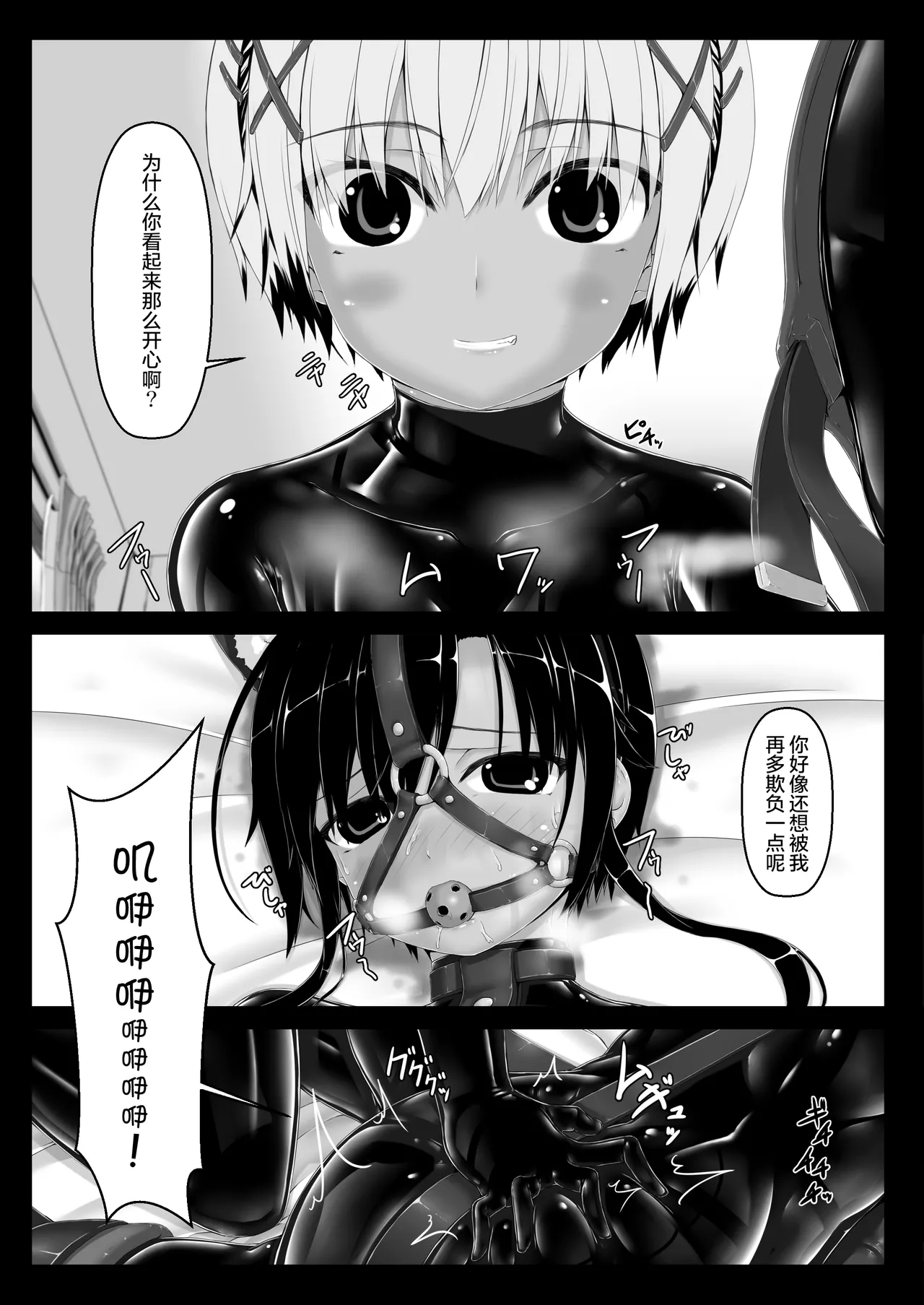 Tora × Neko Choco Ice 2 page 4 full