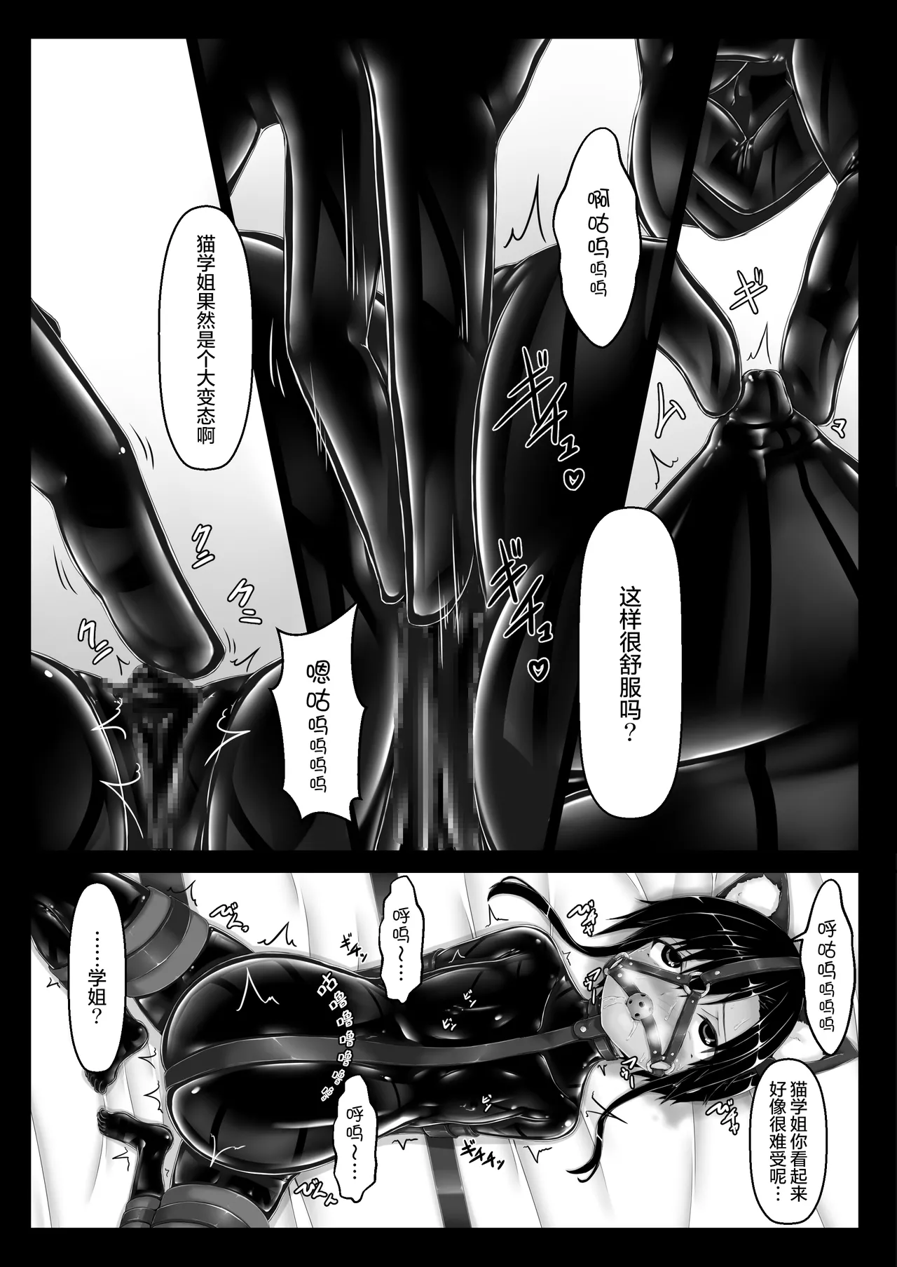 Tora × Neko Choco Ice 2 page 5 full