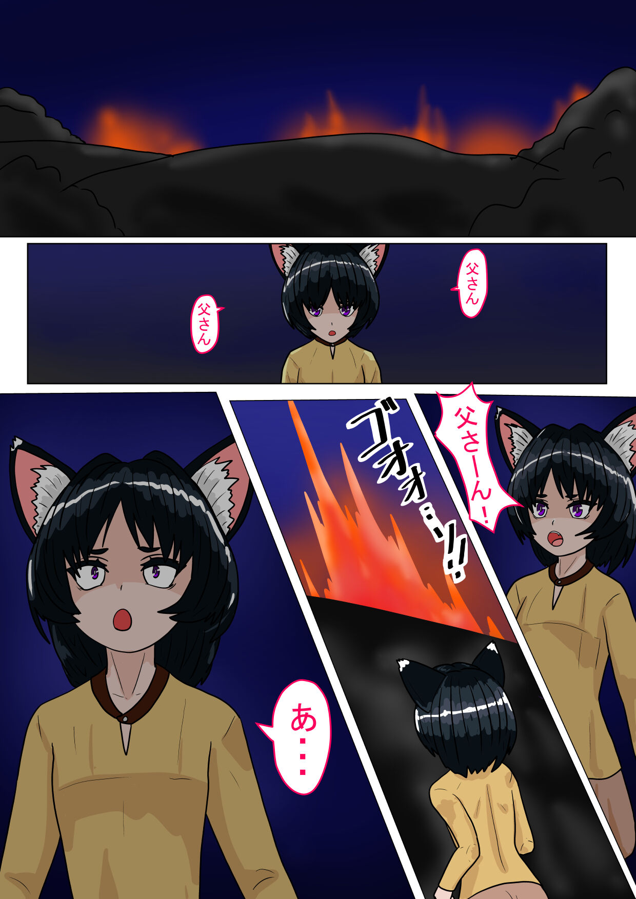 Mesuneko no  Tsubushikata page 3 full