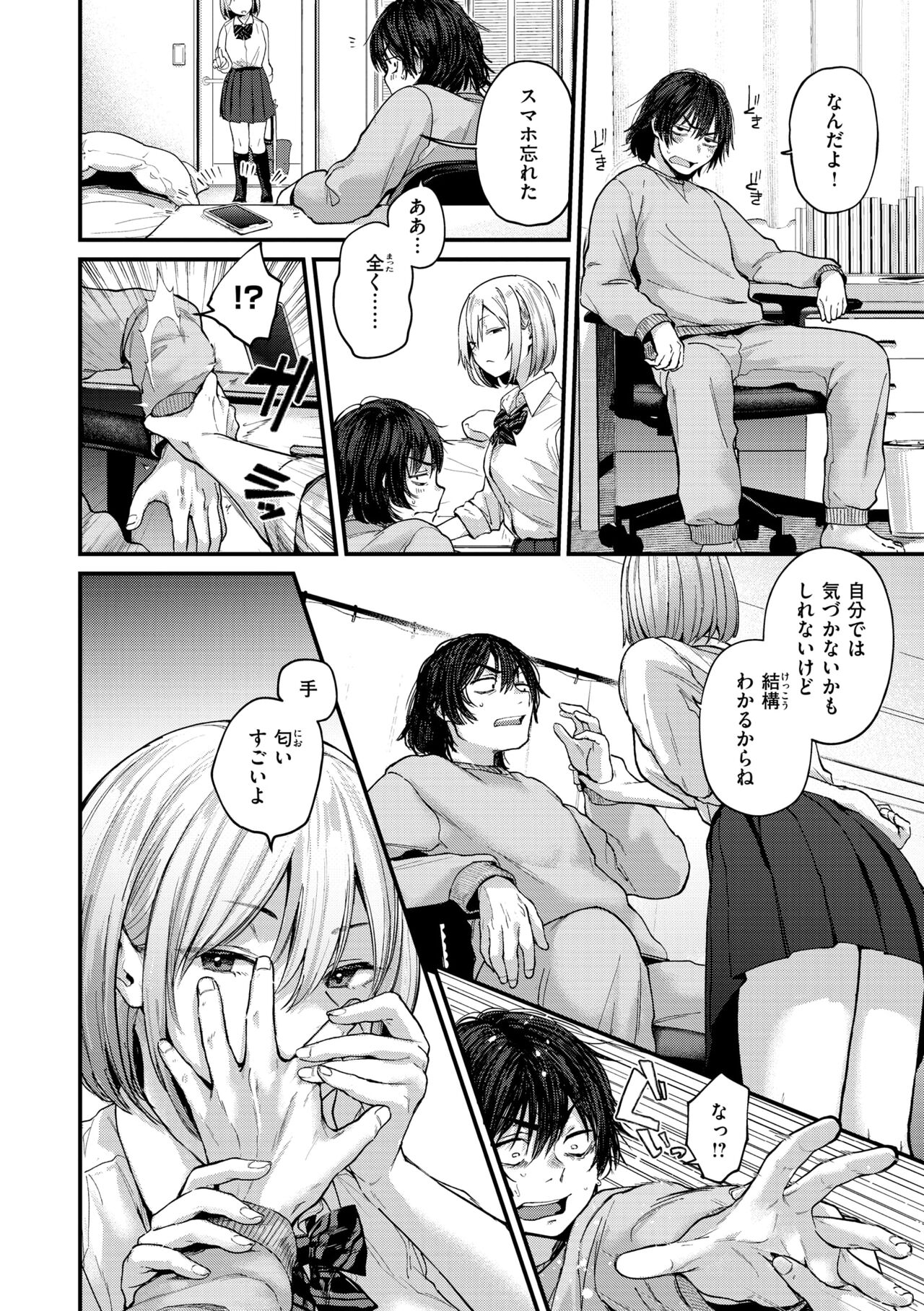 Kimi ga Suki o Wakaru made - Until you sense how to love... page 8 full