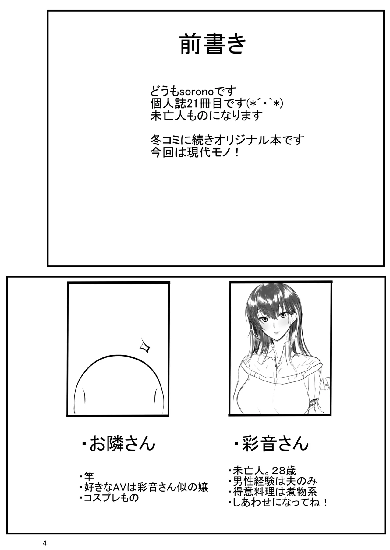 未亡人彩音さん（28） page 3 full