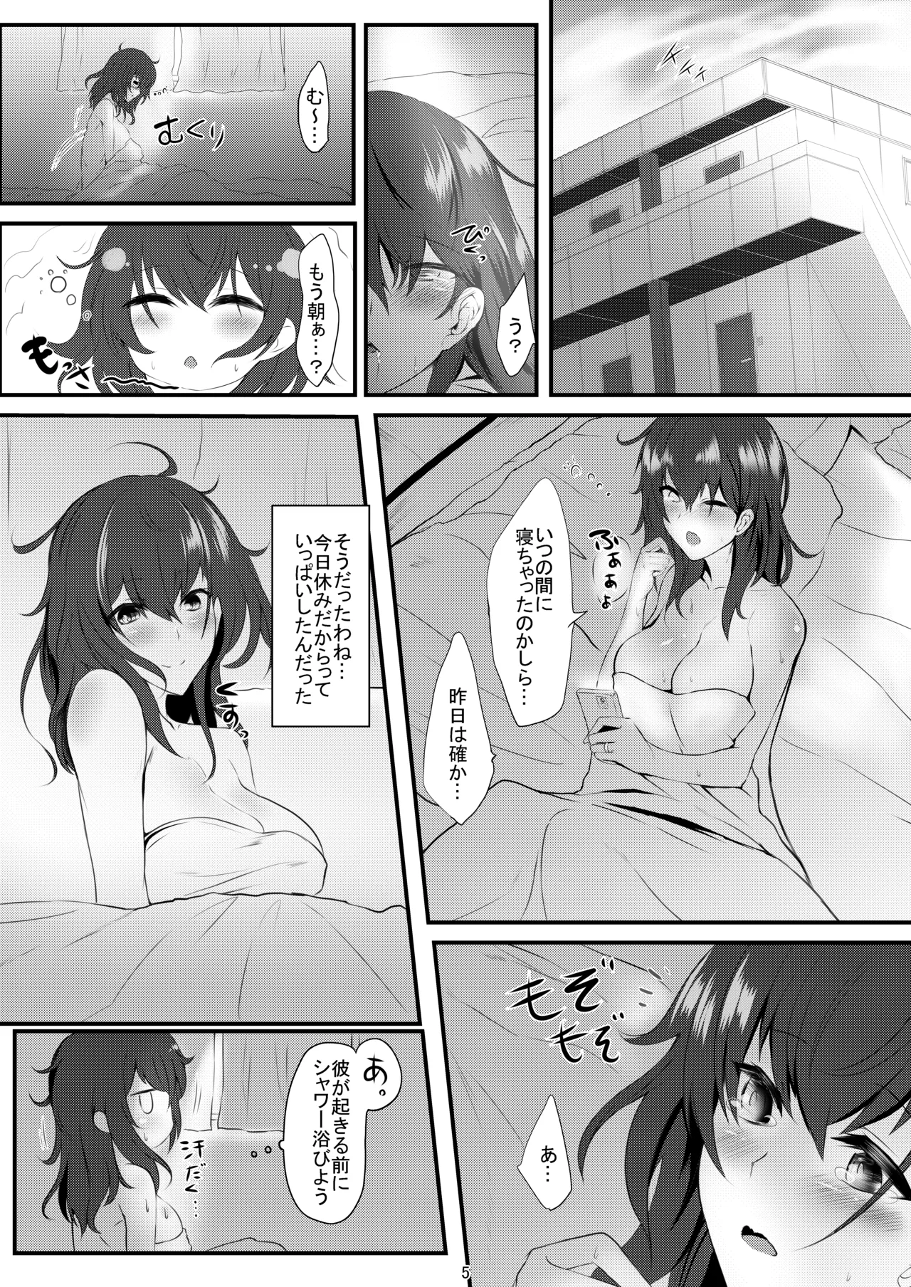 未亡人彩音さん（28） page 4 full