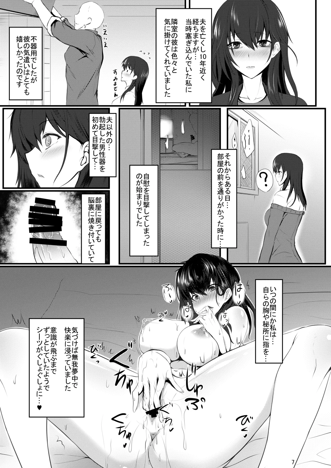 未亡人彩音さん（28） page 6 full