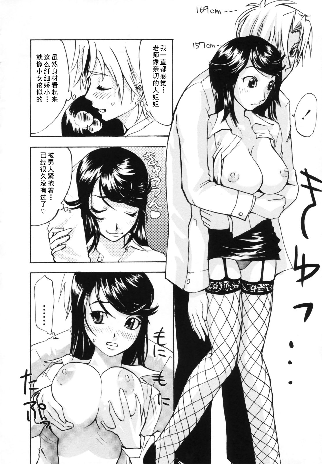 3-nen B-gumi!! Ami Tights Sensei page 10 full