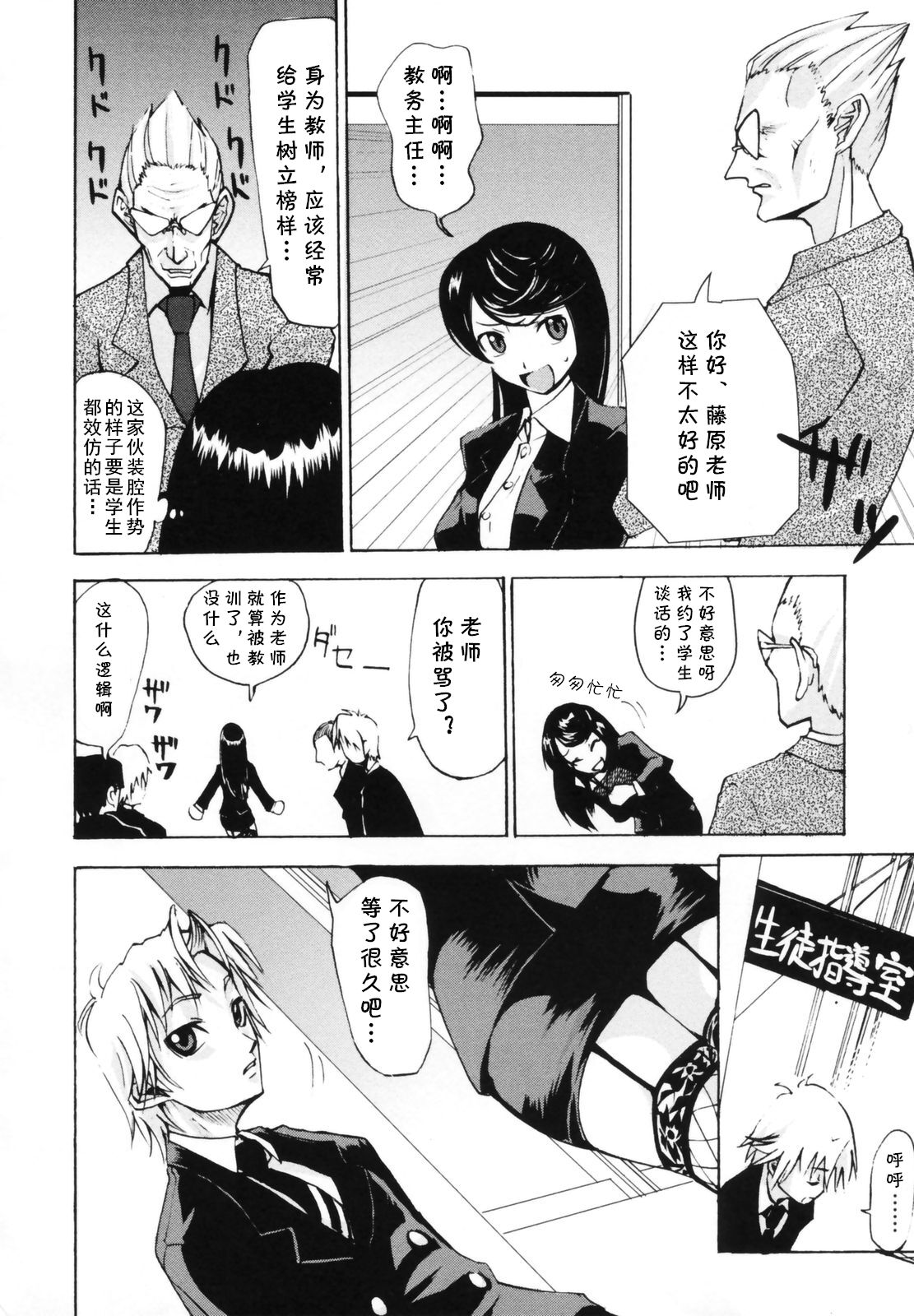 3-nen B-gumi!! Ami Tights Sensei page 2 full