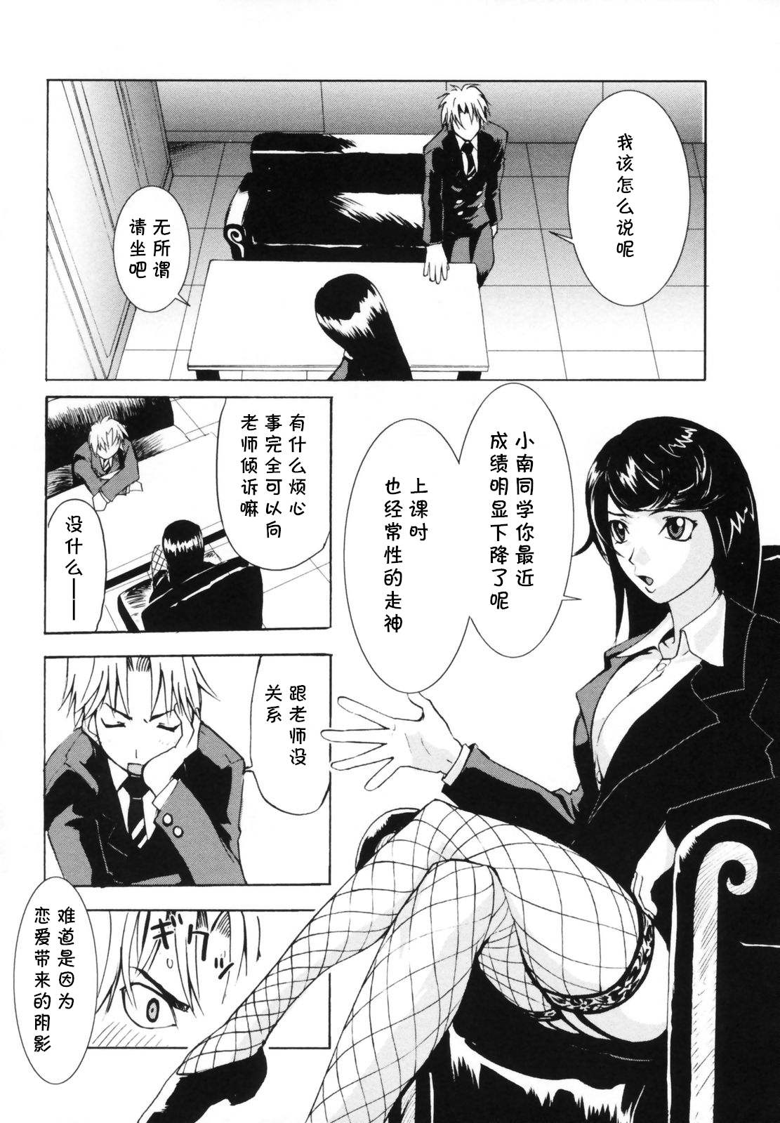 3-nen B-gumi!! Ami Tights Sensei page 3 full