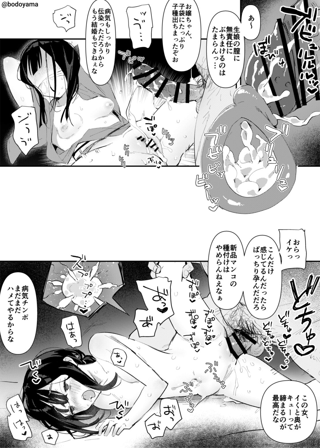 Hiyatoi no Ossan tatchi ni Kokiana ni sareru Muramusume page 7 full