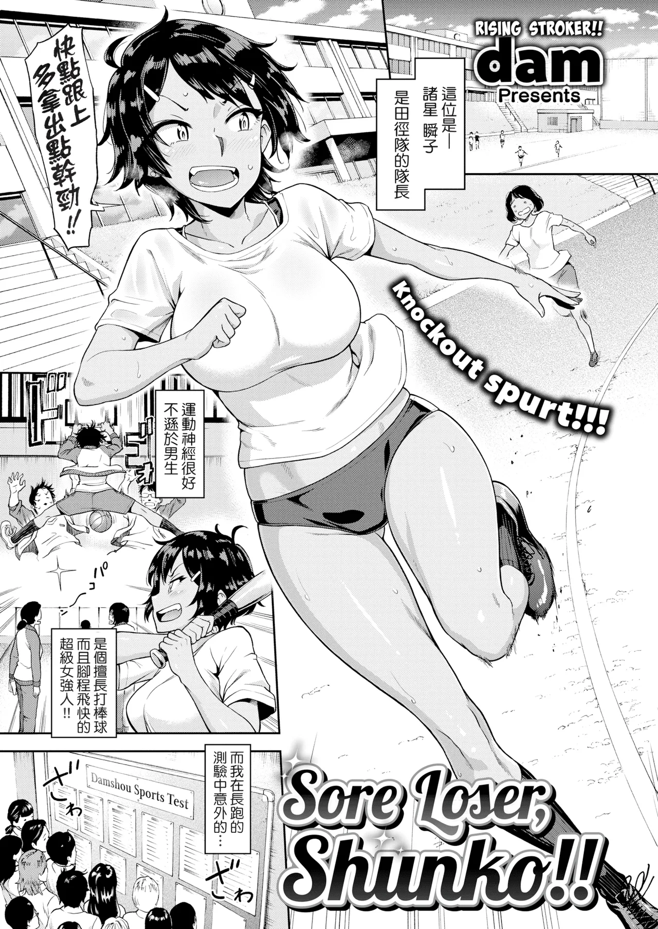 Sore Loser, Shunko!! page 1 full