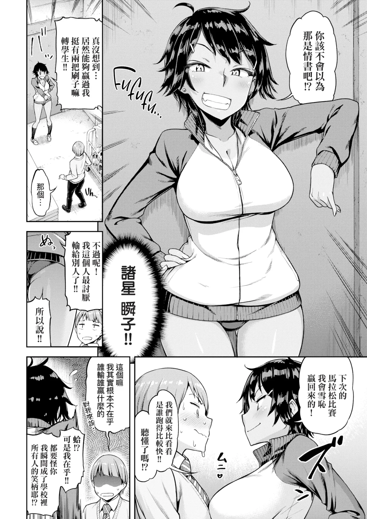 Sore Loser, Shunko!! page 4 full