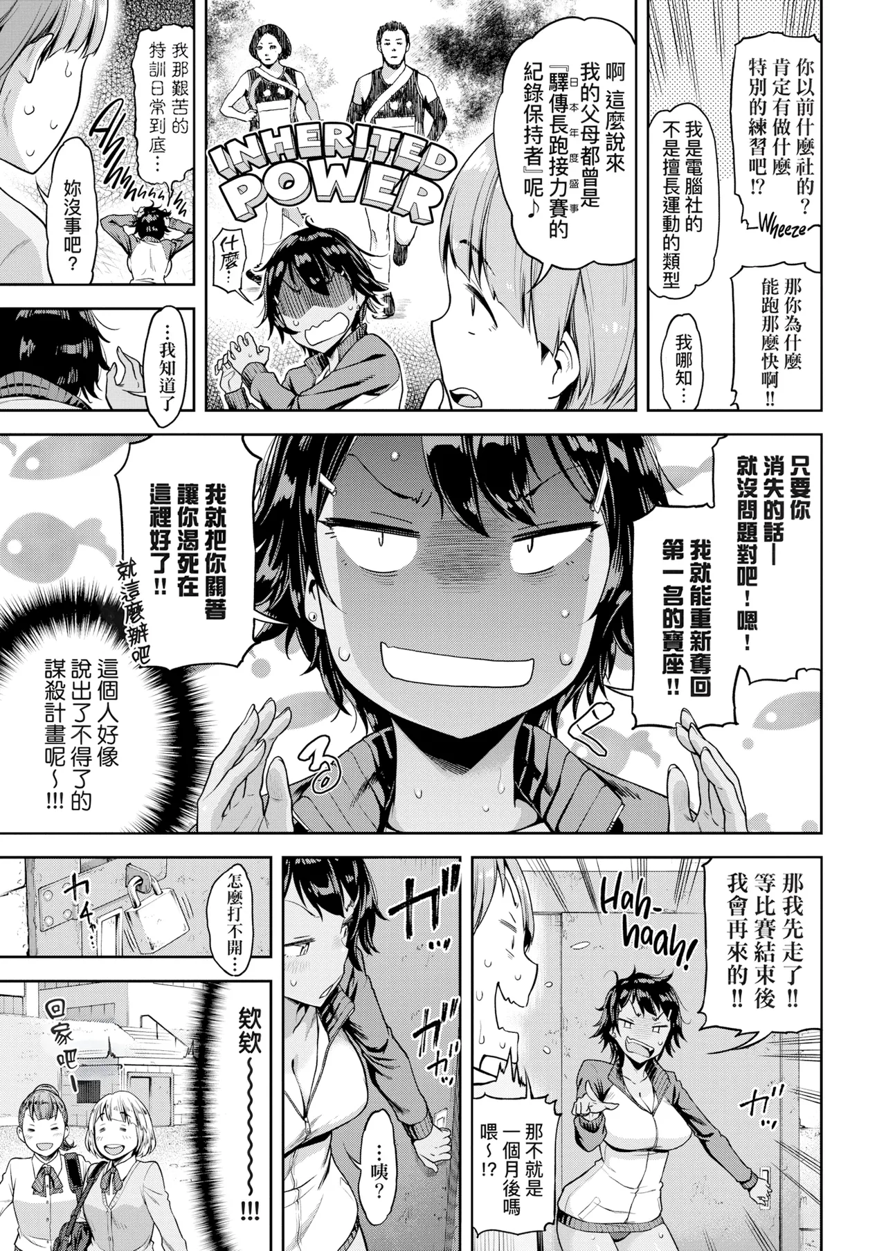 Sore Loser, Shunko!! page 5 full