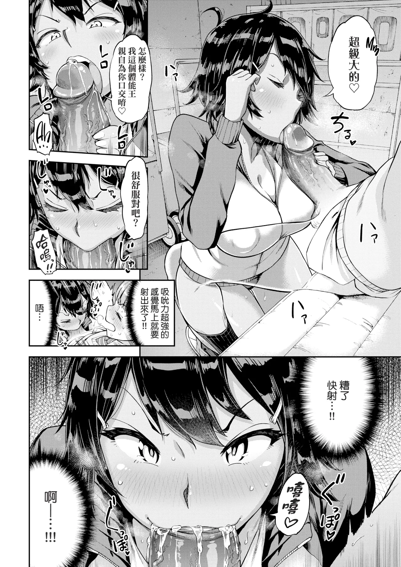 Sore Loser, Shunko!! page 8 full