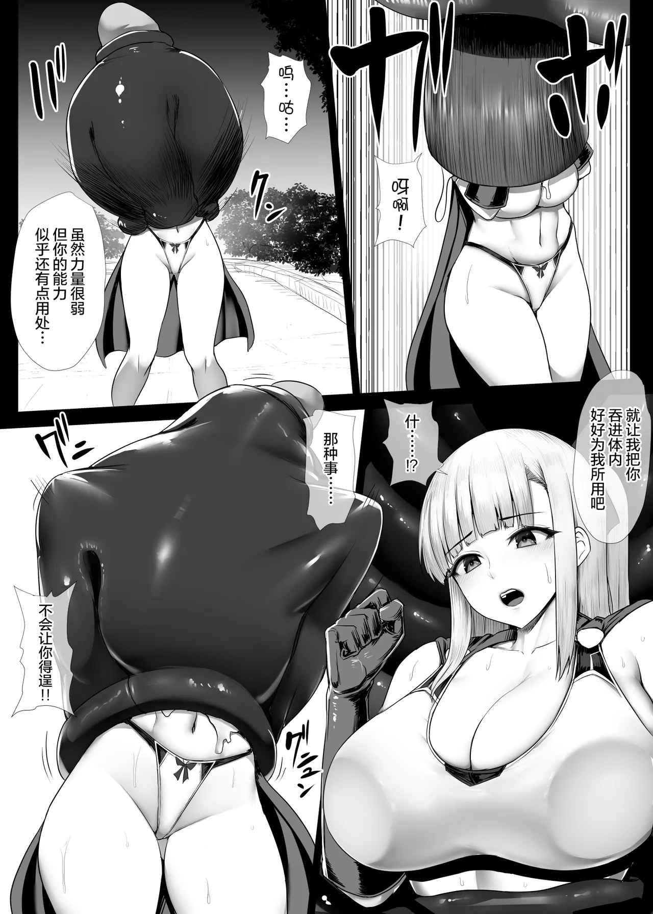 Heroine Marunomi Kyuushuu page 2 full