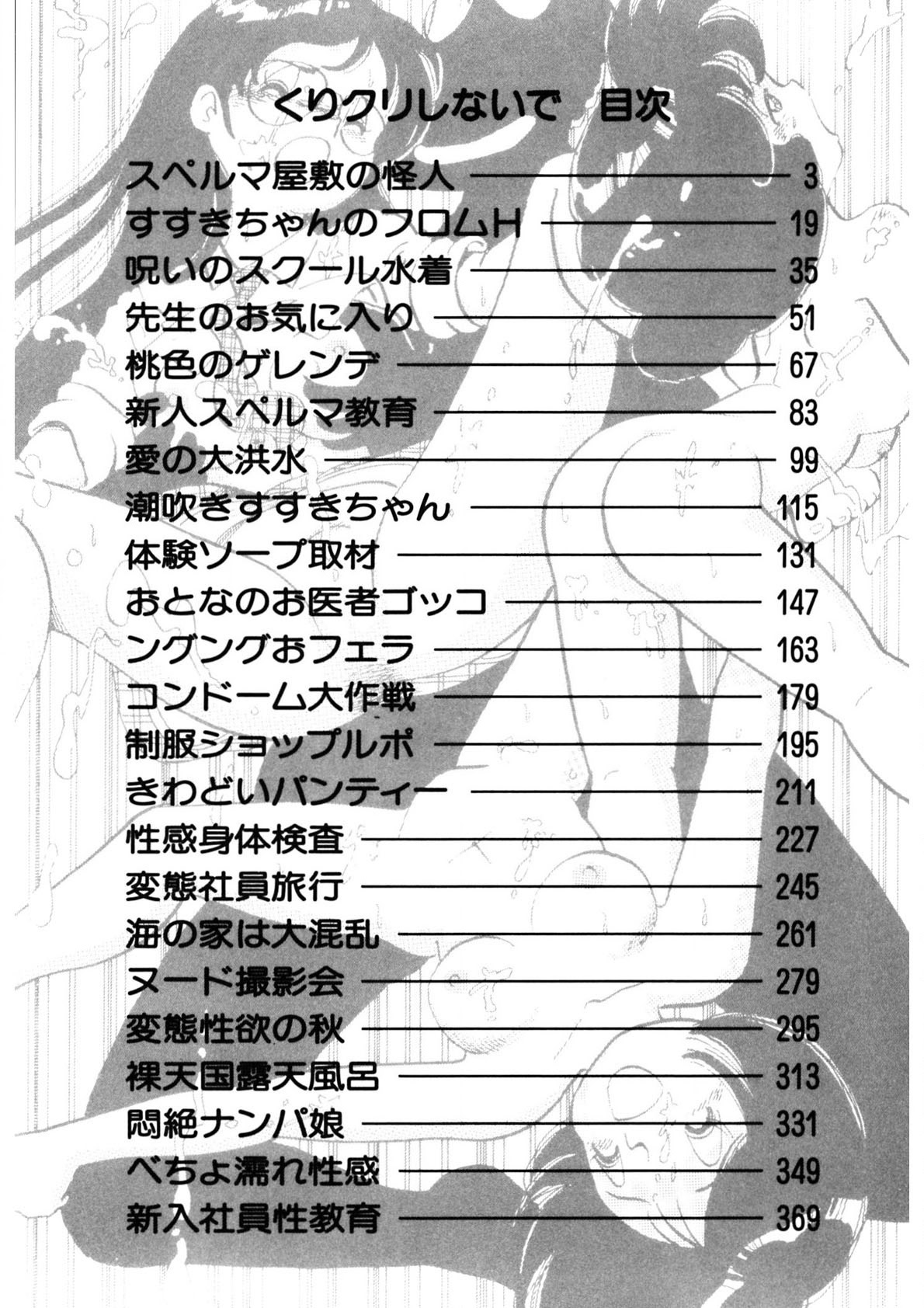 Kuri Kuri Shinaide page 3 full