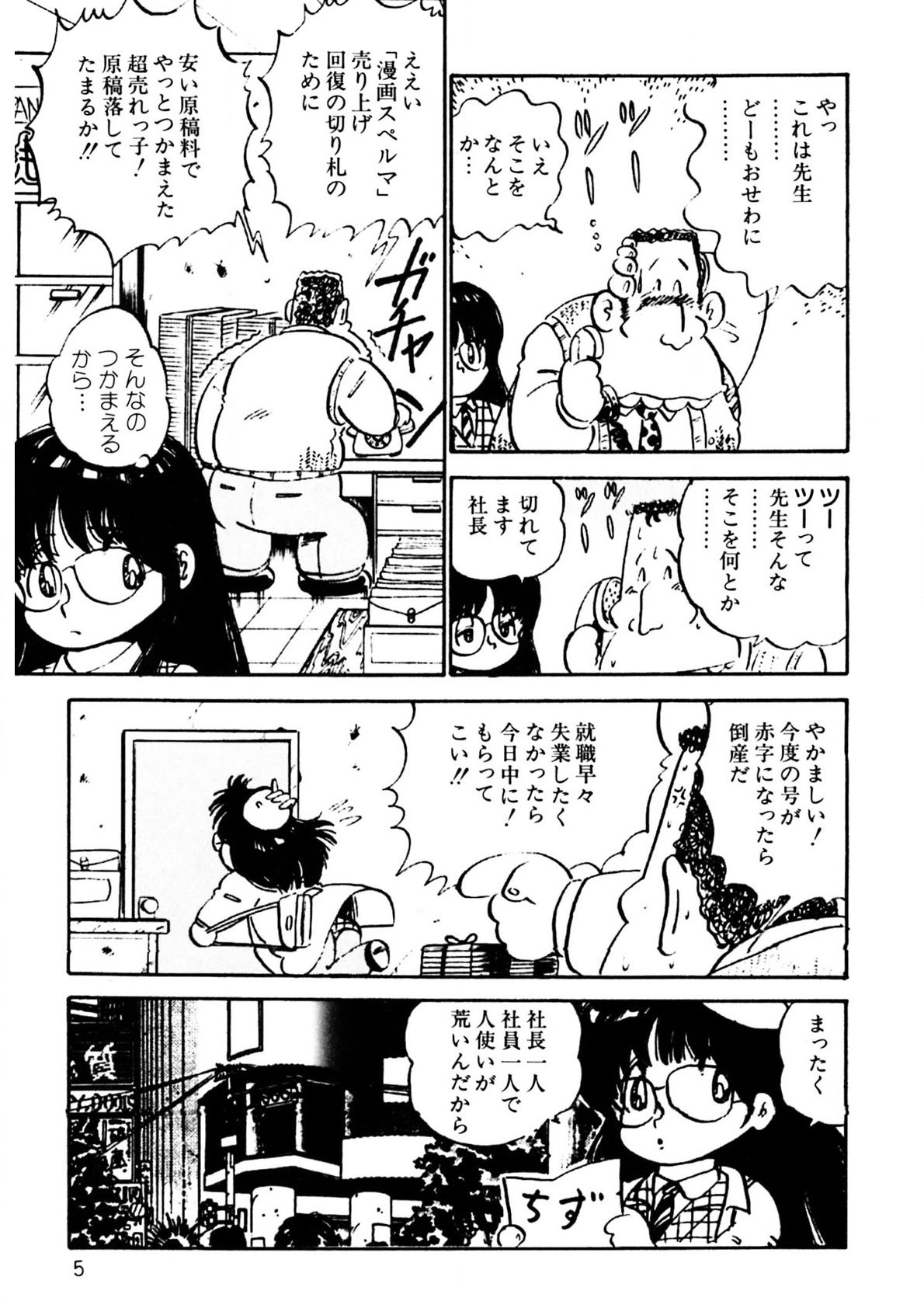 Kuri Kuri Shinaide page 6 full