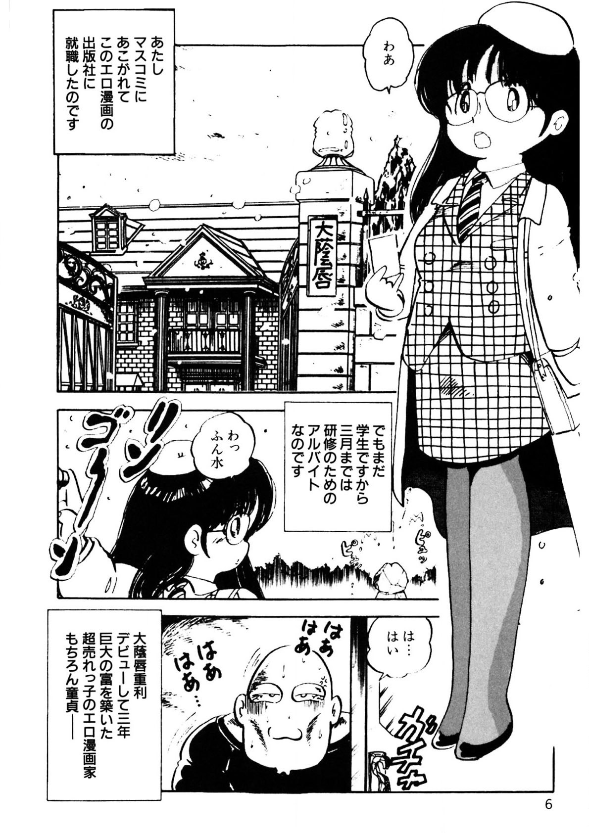 Kuri Kuri Shinaide page 7 full