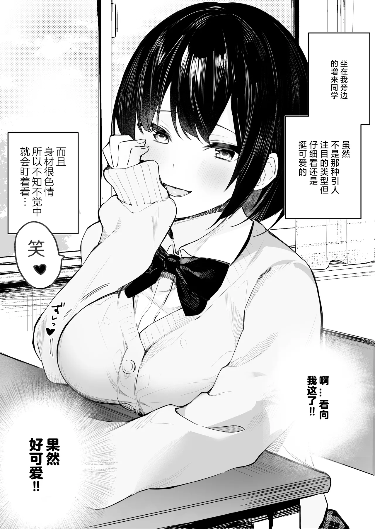 Tonari no Ano ko wa Ero Haishinsha | 隔壁桌的女孩是色色主播 page 2 full