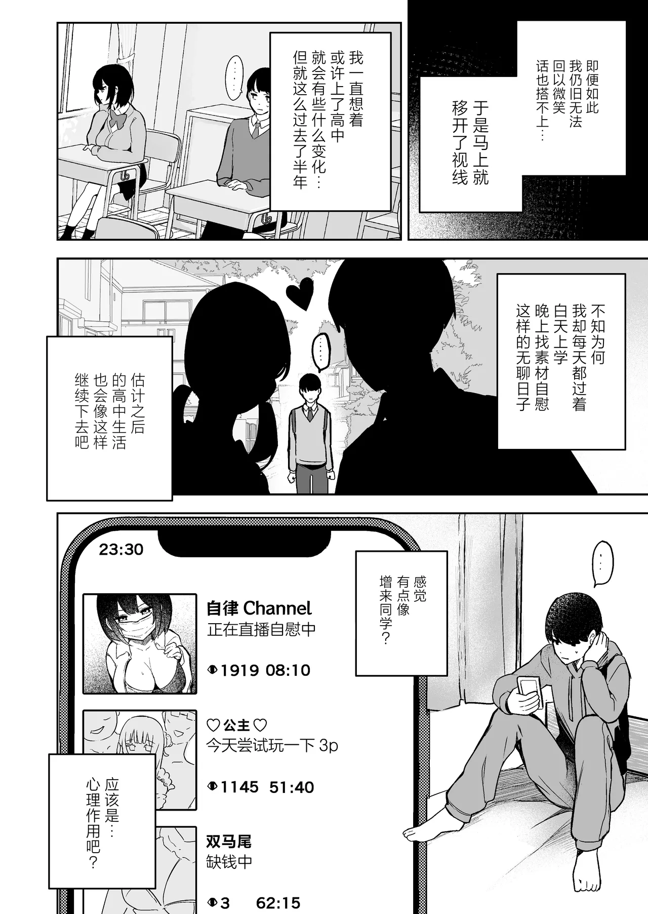Tonari no Ano ko wa Ero Haishinsha | 隔壁桌的女孩是色色主播 page 3 full
