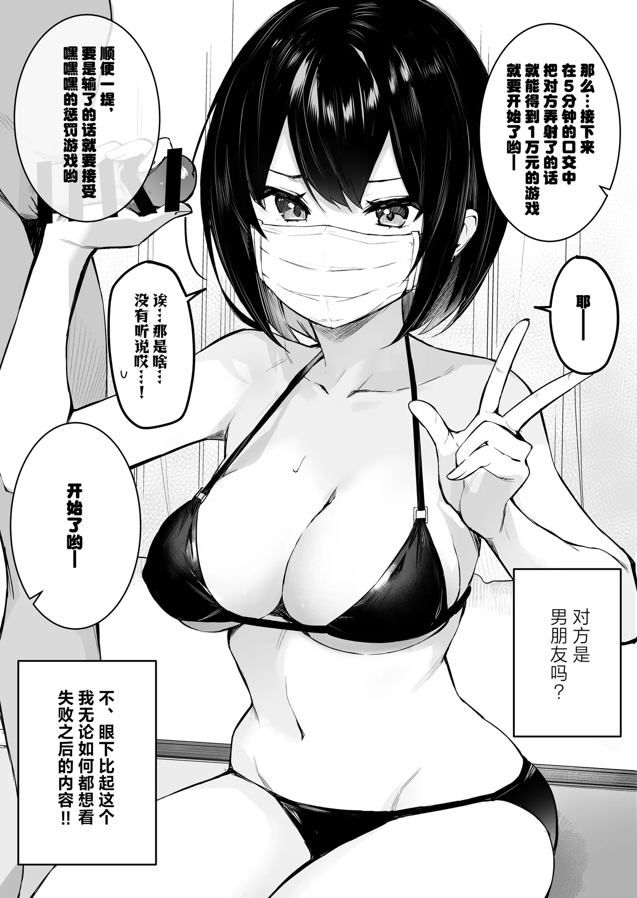 Tonari no Ano ko wa Ero Haishinsha | 隔壁桌的女孩是色色主播 page 7 full