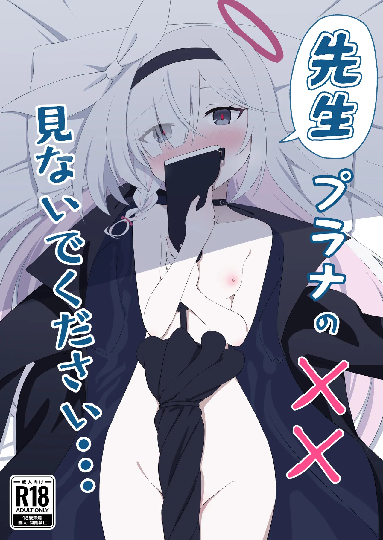 Sensei Purana No ×× Minaide Kudasai page 1 full