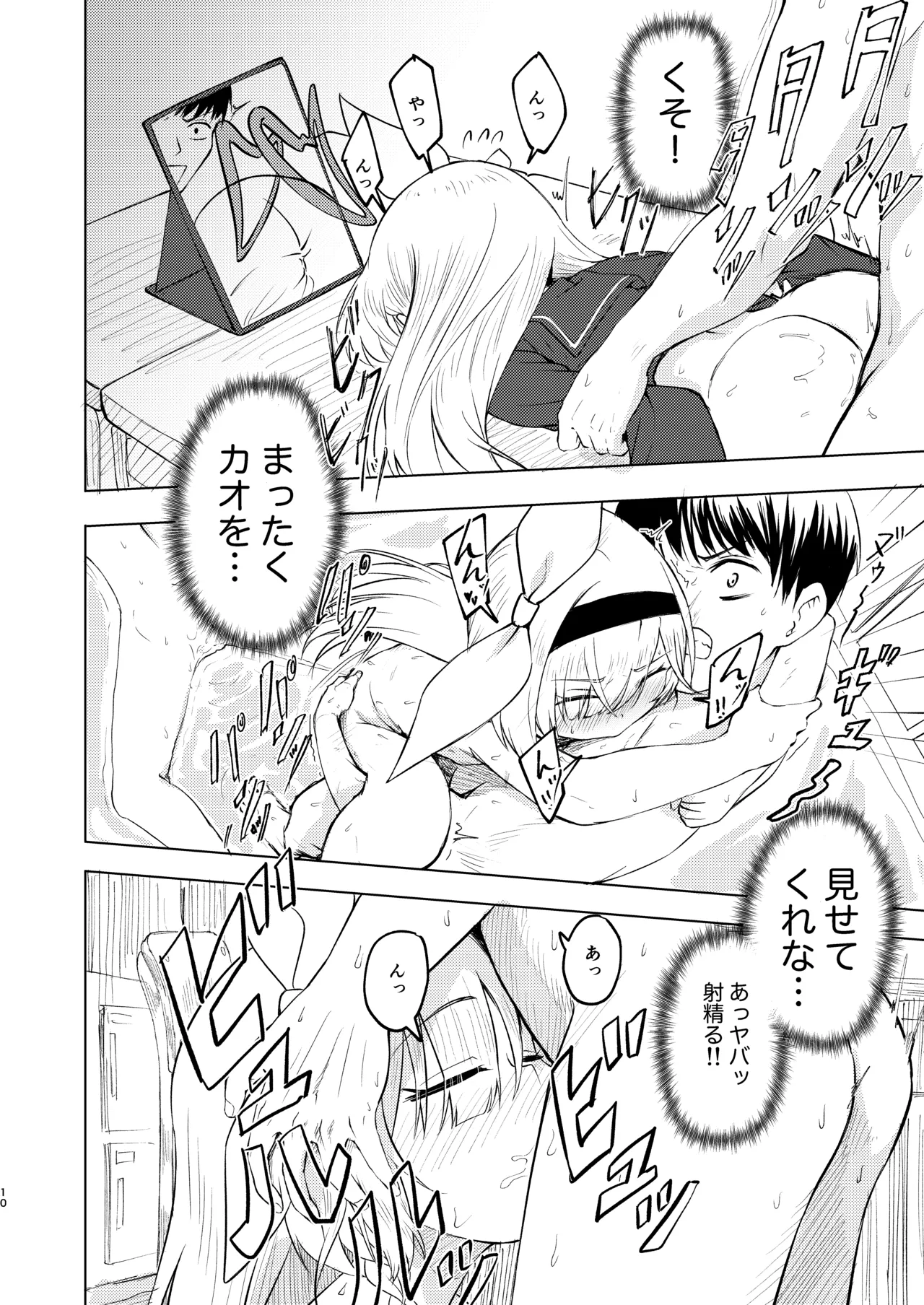 Sensei Purana No ×× Minaide Kudasai page 10 full