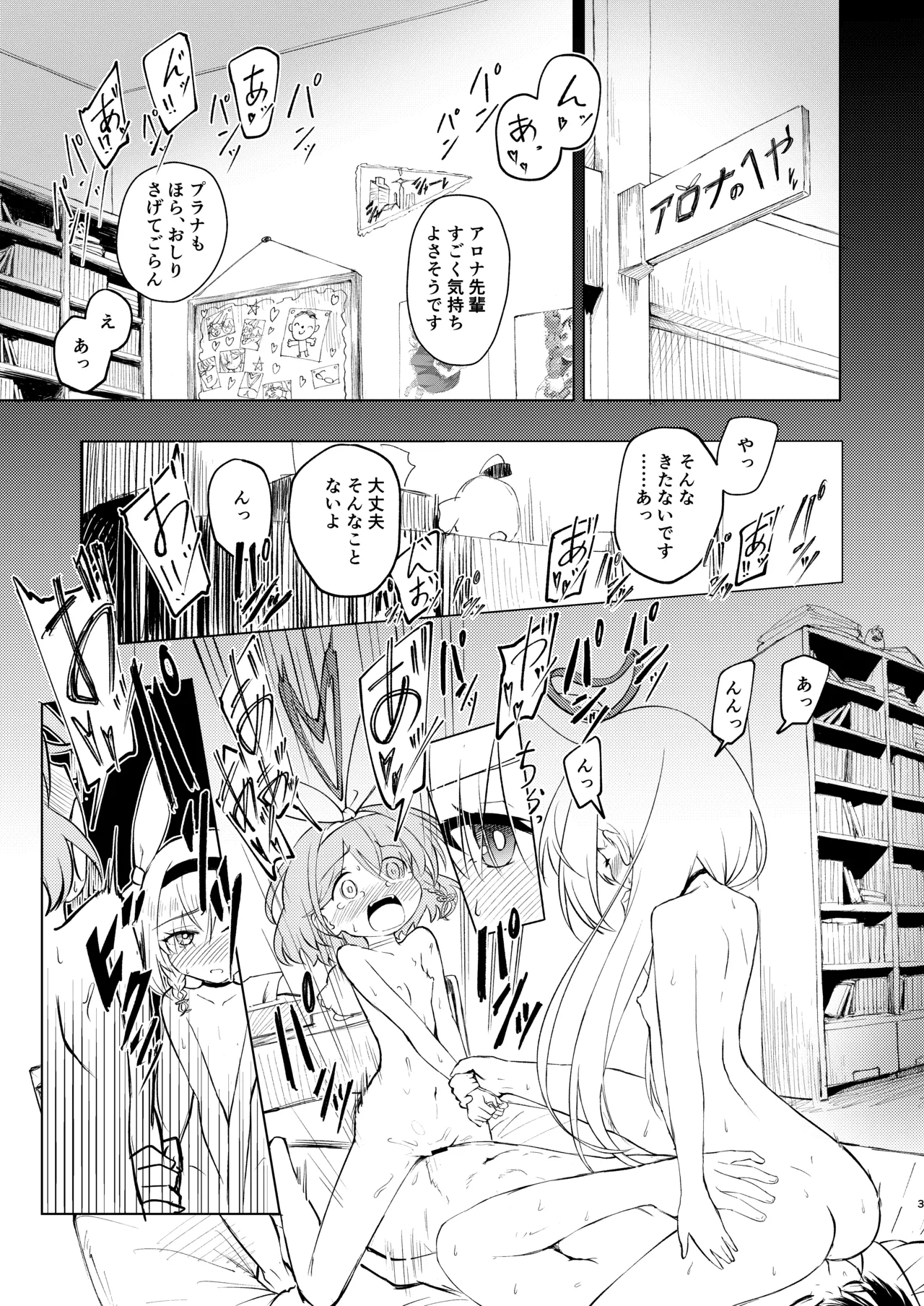 Sensei Purana No ×× Minaide Kudasai page 3 full